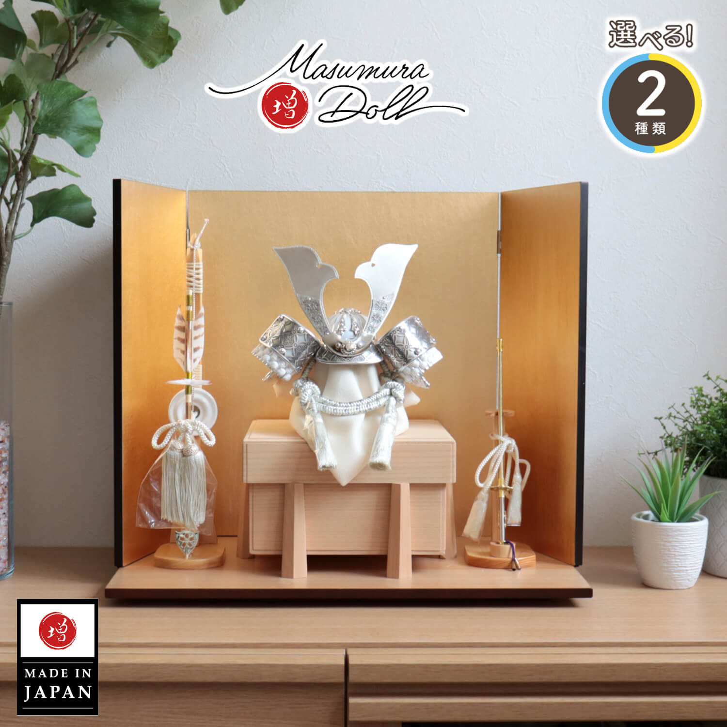 五月人形  完全日本製 選べる2種類彫金七宝兜 ゴールド&シルバー 国産桐極上面取櫃 済美箔押屏風 ヒノキ製本藤巻弓太刀付 増村人形店 10001457