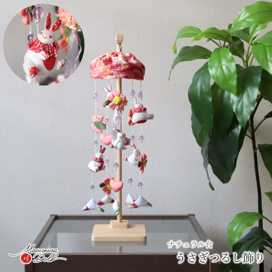 新作 うさぎ つるし雛 (ピンク)   日本製 10002653