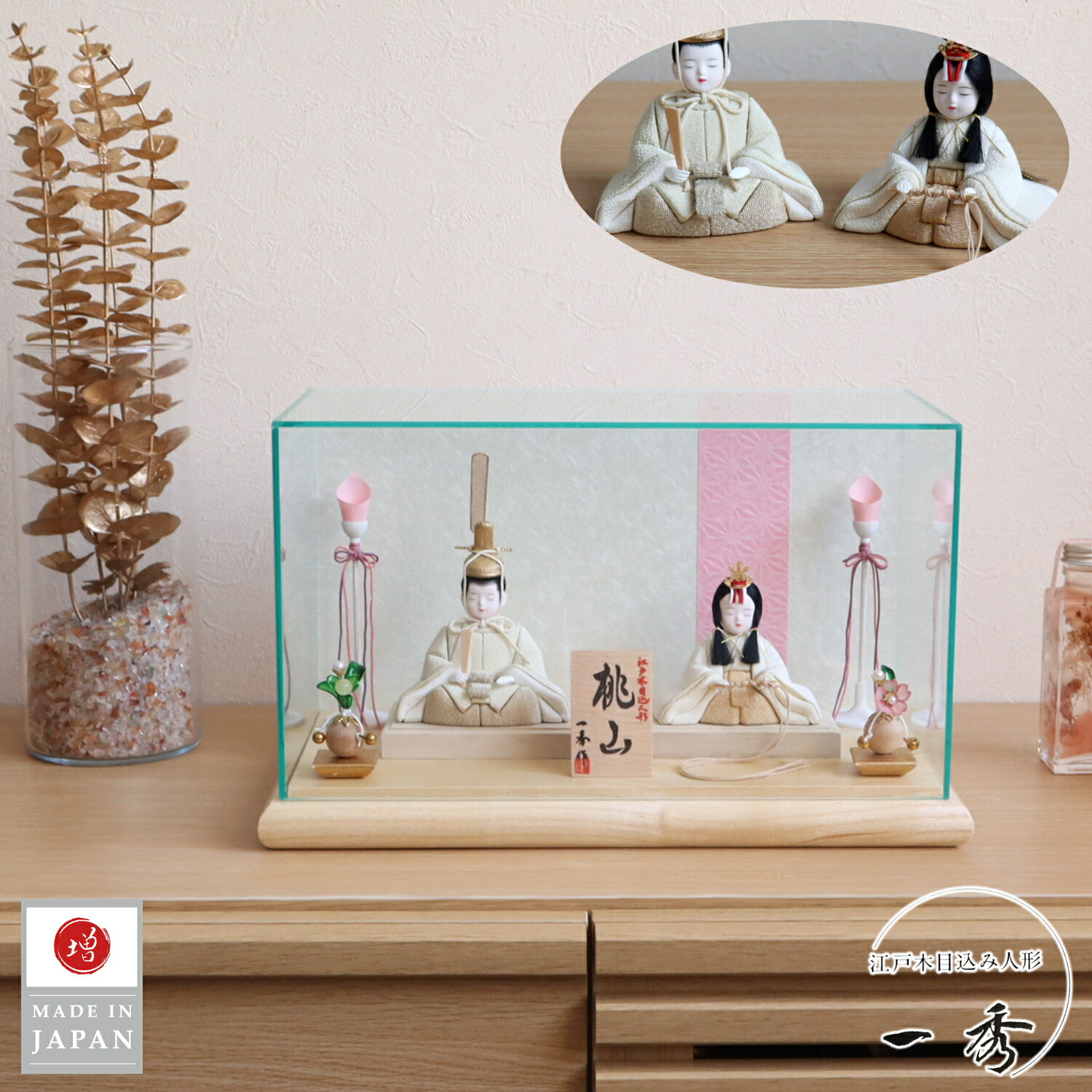 雛人形 ケース飾り コンパクト モダン おしゃれ インテリア ひな人形 おひなさま 一秀 木目込 桃山雛クリーム かわいい お雛様 雛 親王飾り 増村人形店 MMN3630