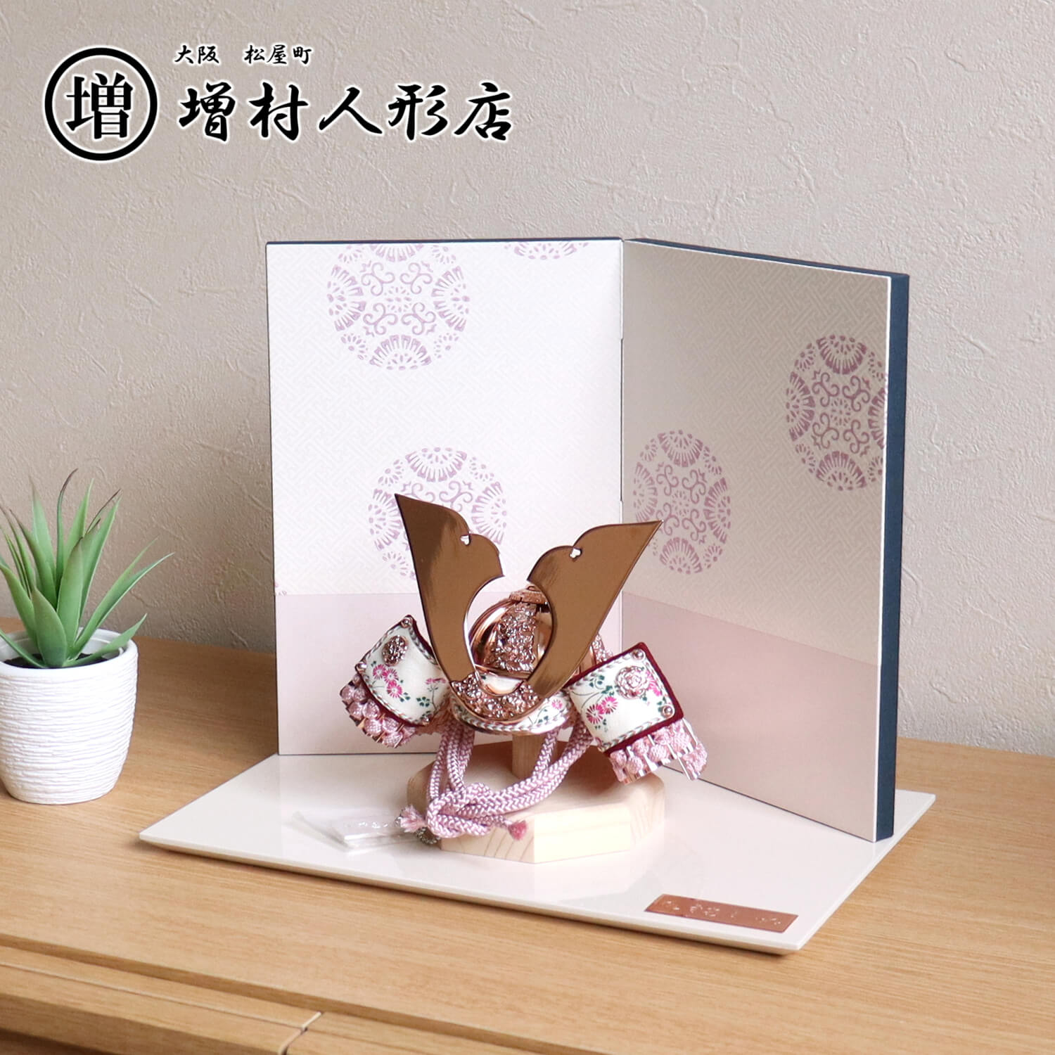 五月人形 京都・平安一水作 京8号 淡紫裾白糸縅 別誂真鍮兜 ピンクゴールド鍍金 国宝菊柄鹿本革 共吹き返し 京製屏風本仕立「臥蝶丸」アイボリー台  5月人形 源 義経 兜鎧飾り スタイリッシュ コンパクト 10000730