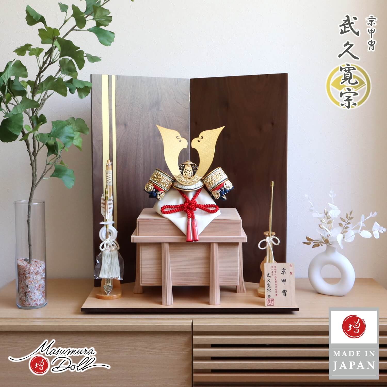 五月人形  伝統工芸士 京都・武久寛宗作 赤糸本漆塗黒小札 手切出し大鍬形 京12号 二曲 金ライン ウォールナット屏風 ヒノキ製本藤巻弓太刀 極上面取り 杉唐櫃 ナチュラル杉製平台 10002634
