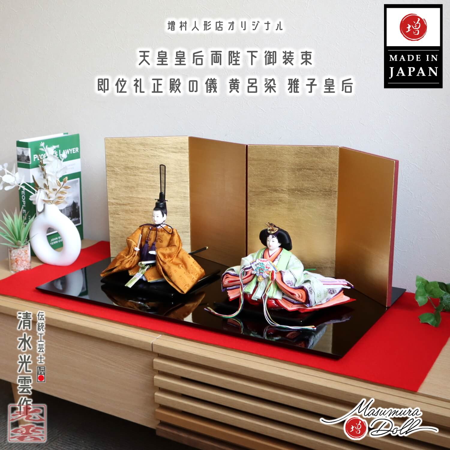 伝統工芸士・清水光雲作 25号 芥子 正絹西陣織即位礼正殿の儀 雅子皇后陛下御装束 正絹西陣織黄櫨染 済美箔押屏風 10002757