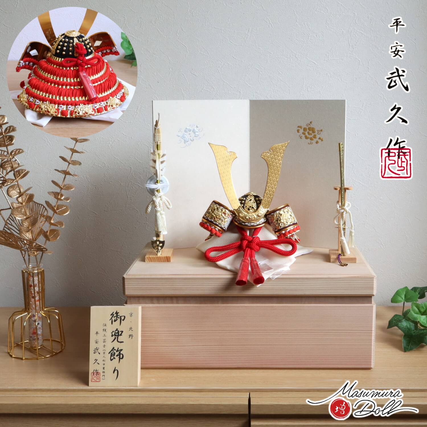 五月人形 選べる御屏風2種 増村人形店 オリジナル 伝統工芸士 京北野・平安武久作 京8号赤糸純金箔押小札 国産杉箱40cmウォールナットライン収納 国産本藤巻総檜製弓太刀 10002381