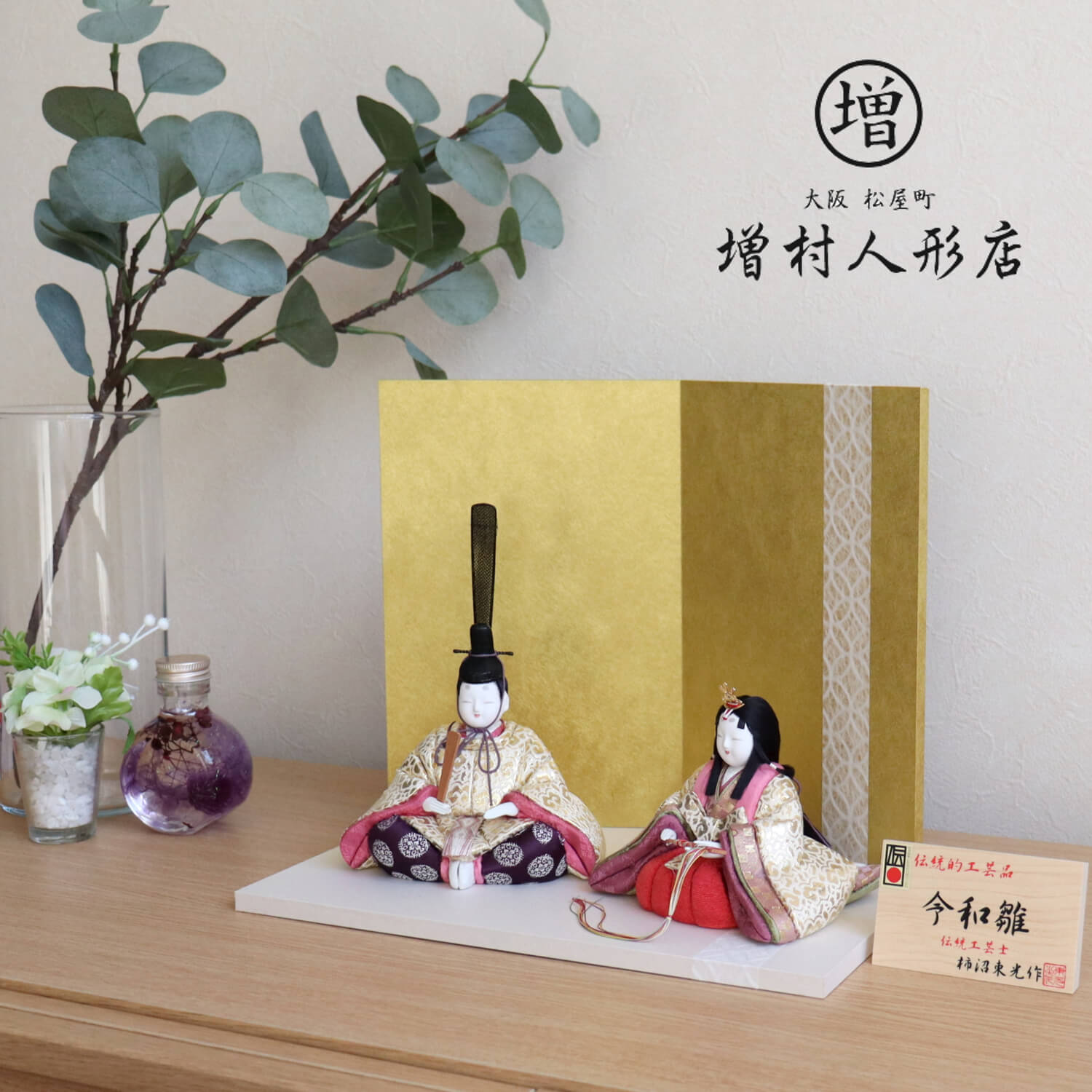 雛人形 伝統的工芸品 柿沼東光作 伝産・本金令和雛 日本三大和紙 越前和紙台屏風セット 土佐和紙七宝ライン 増村人形店 10000895