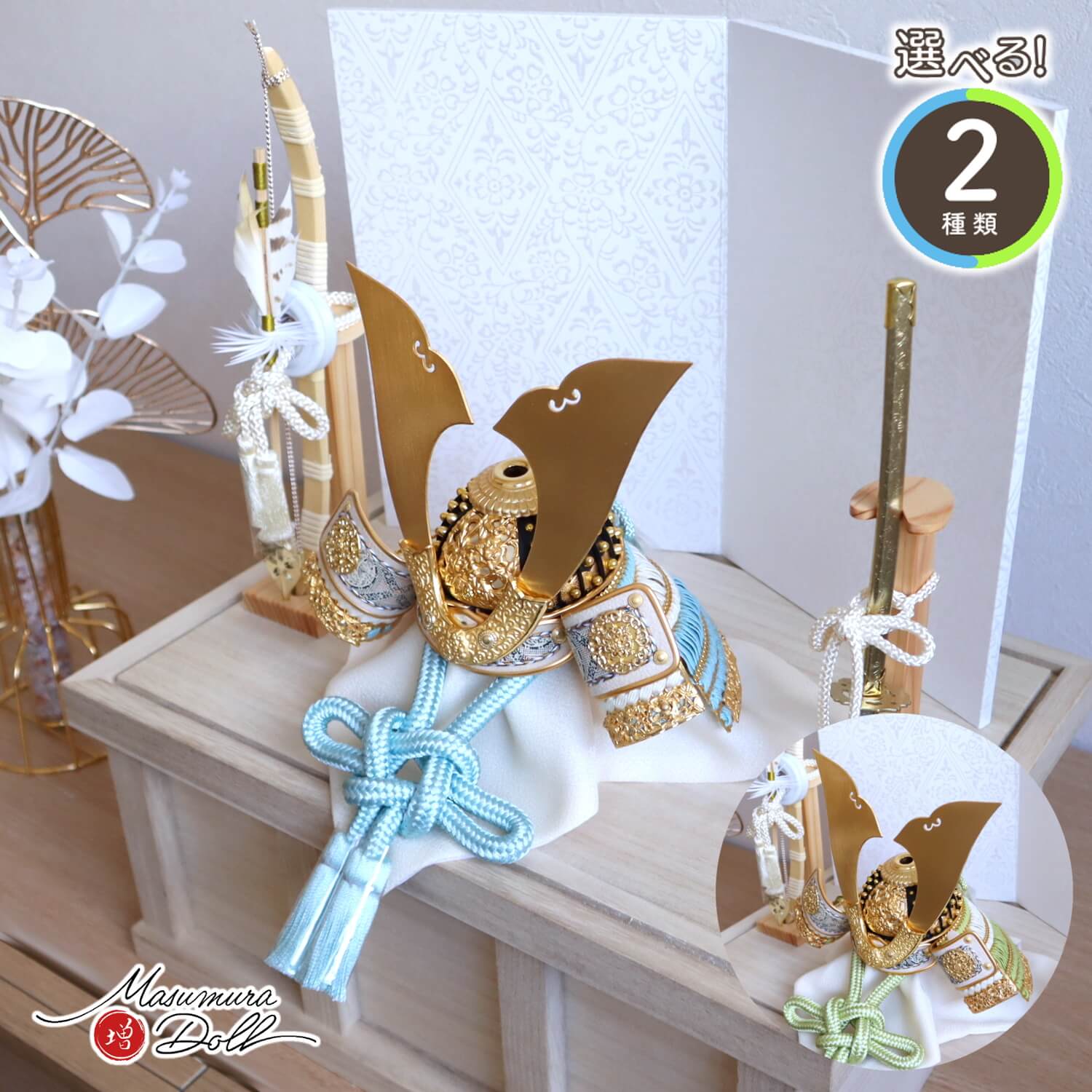 五月人形  選べる2種類 伝統工芸士・平安晴峰作 正絹淡色糸(浅黄/萌葱)金小札兜 京からかみ(菱唐草)屏風 ヒノキ 本藤巻弓太刀 総桐収納箱 天賦 10002641
