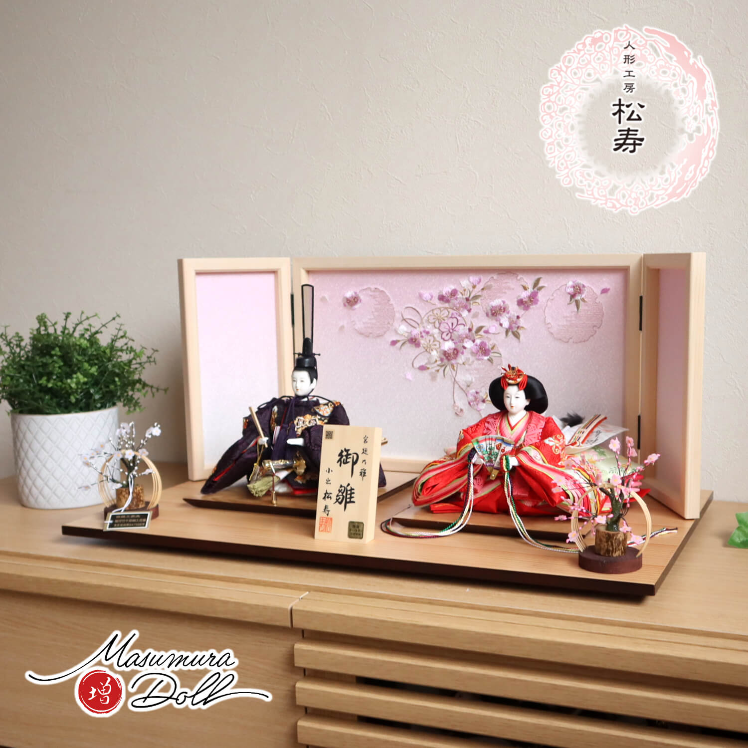 雛人形 残りわずか 最新作 小出松寿作 12番総刺繍 高級グレード 金駒 ラインストーン 十二単 頭師：市川伯英 柘植櫛 本刺繍ヒノキ枠屏風「ピンクぼかし雪輪リボン桜」 竹細工紅白梅 ナチュラル杉製平台 増村人形店 10001666