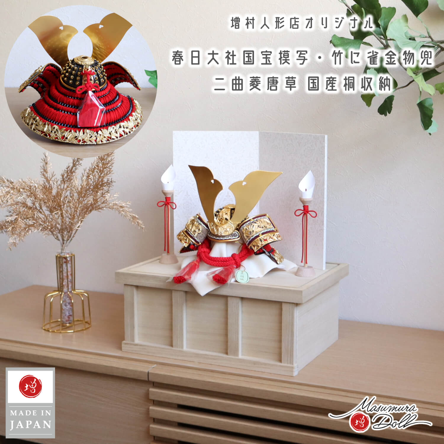 五月人形 8号 国宝模写 竹に雀之金物 赤糸 黒小札 共吹返し国産 桐箱 収納飾り 京からかみ(菱唐草)屏風 木製燭台 ymd 増村人形店 総桐箱 10002987