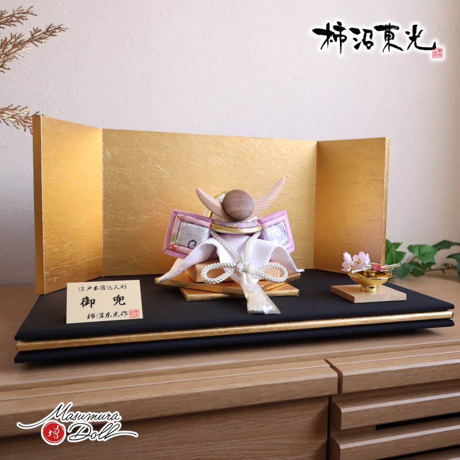 五月人形 柿沼東光作 木目込み兜(ナチュラル杉・ウォールナット上杉謙信型鍬形)淡藤色兜 陽凪(ひなぎ)平台セット 金屏風 盃飾 増村人形店 10001904