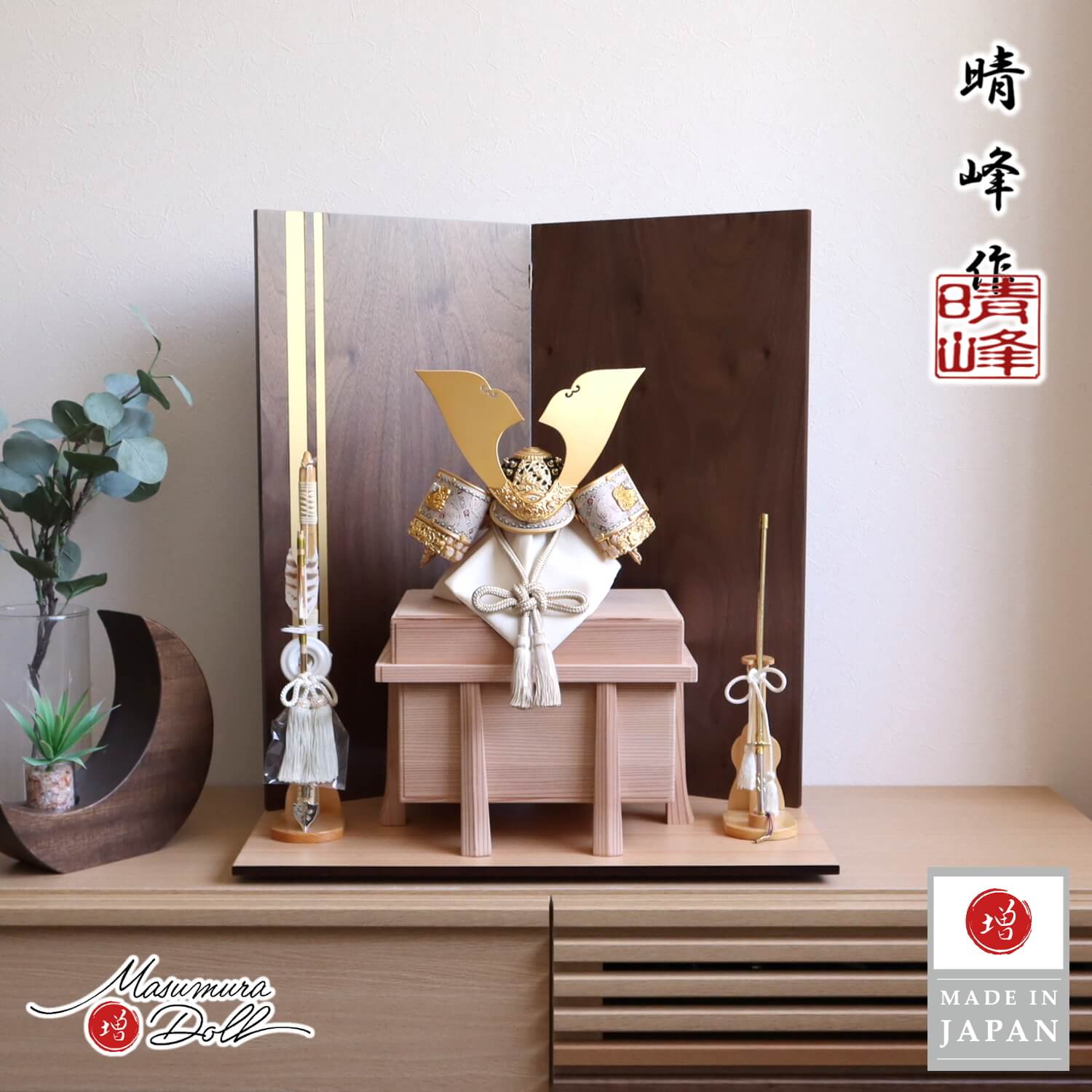 五月人形  伝統工芸士・平安晴峰作 10号 大地 天賦 兜 淡茶糸縅 二曲 金ライン ウォールナット屏風 ヒノキ 本藤巻弓太刀 ナチュラル杉製平台 総角 大鍬形 合せ鉢 総金具 牡丹 蝶 金物 百重刺（ももえざし）共吹き返し 国産杉製 極上面取り唐櫃 収納 100022637