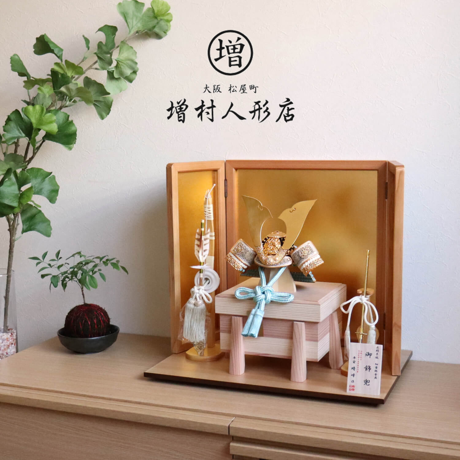 五月人形 伝統工芸士・平安晴峰作 淡浅葱色糸金小札兜 杉製mix色唐櫃極上面取 杉ナチュラル箔押屏風 ヒノキ製本藤巻弓太刀付 増村人形店  天賦 10000829