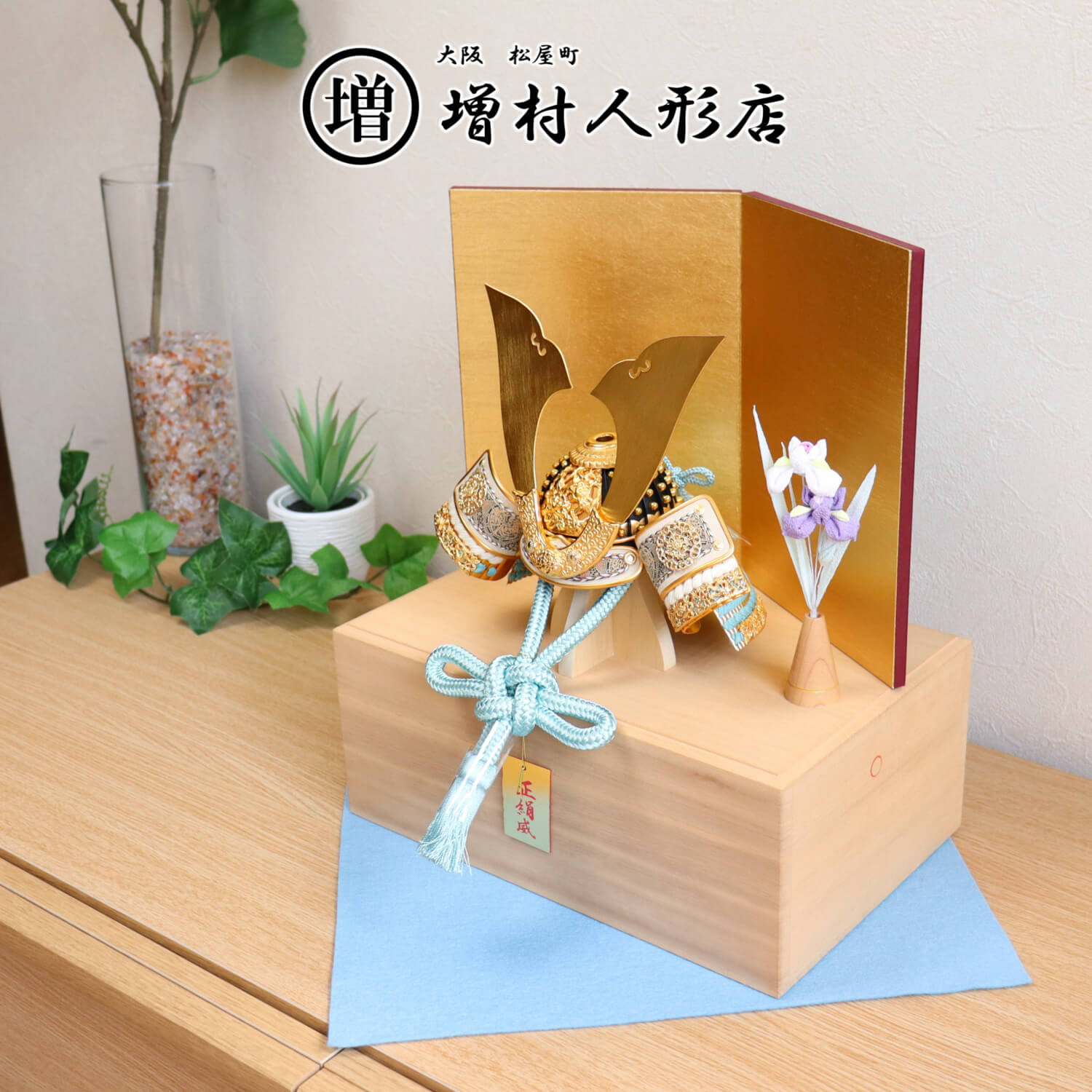 五月人形 伝統工芸士・平安晴峰作 淡浅黄糸 金小札 国産面取桐収納箱 屏風二曲済美箔 ちりめんアヤメ飾 伝統工芸士 増村人形店 10000650