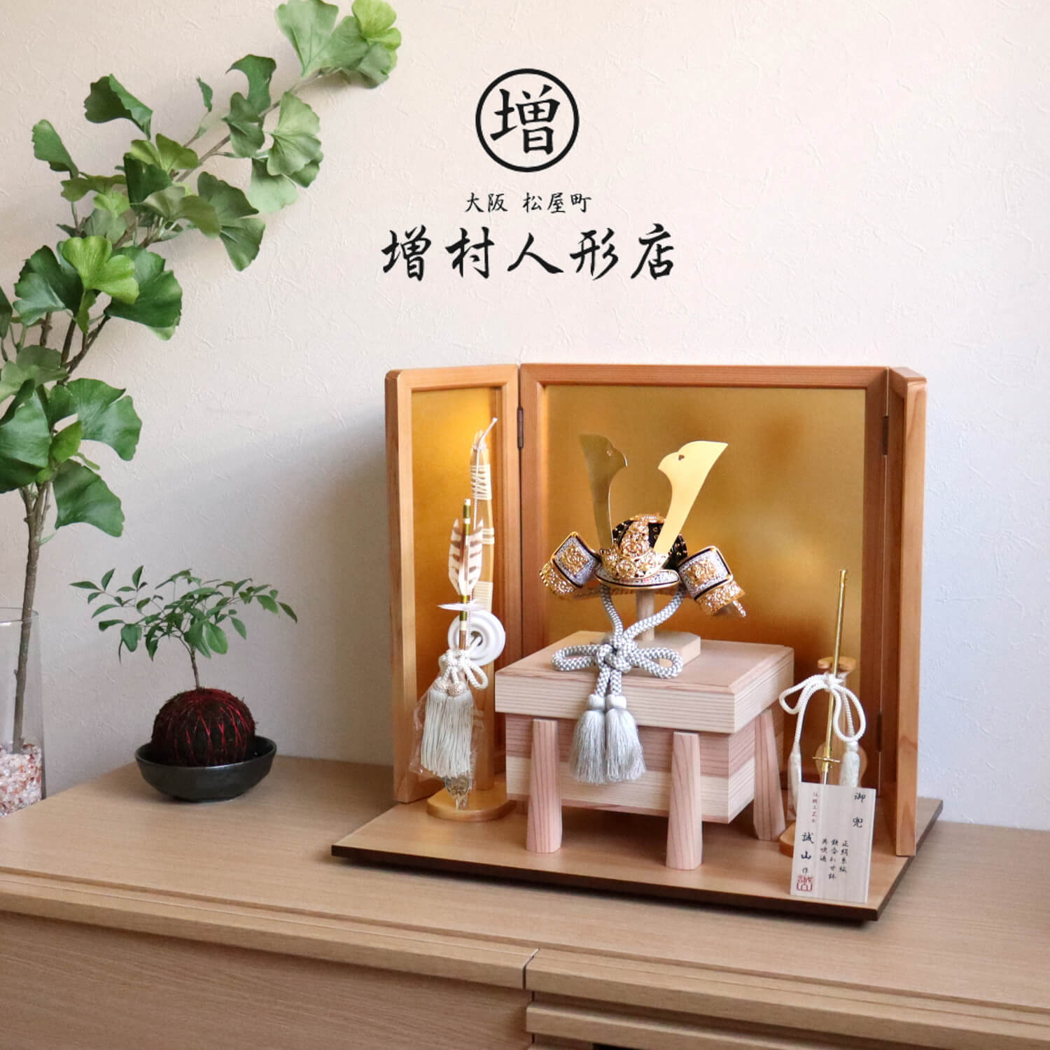 五月人形 伝統工芸士 誠山作 淡黒水色兜 杉製mix色唐櫃極上面取 杉ナチュラル箔押屏風 ヒノキ製本藤巻弓太刀付  京甲冑 5月人形 兜鎧飾り 増村人形店 10000831