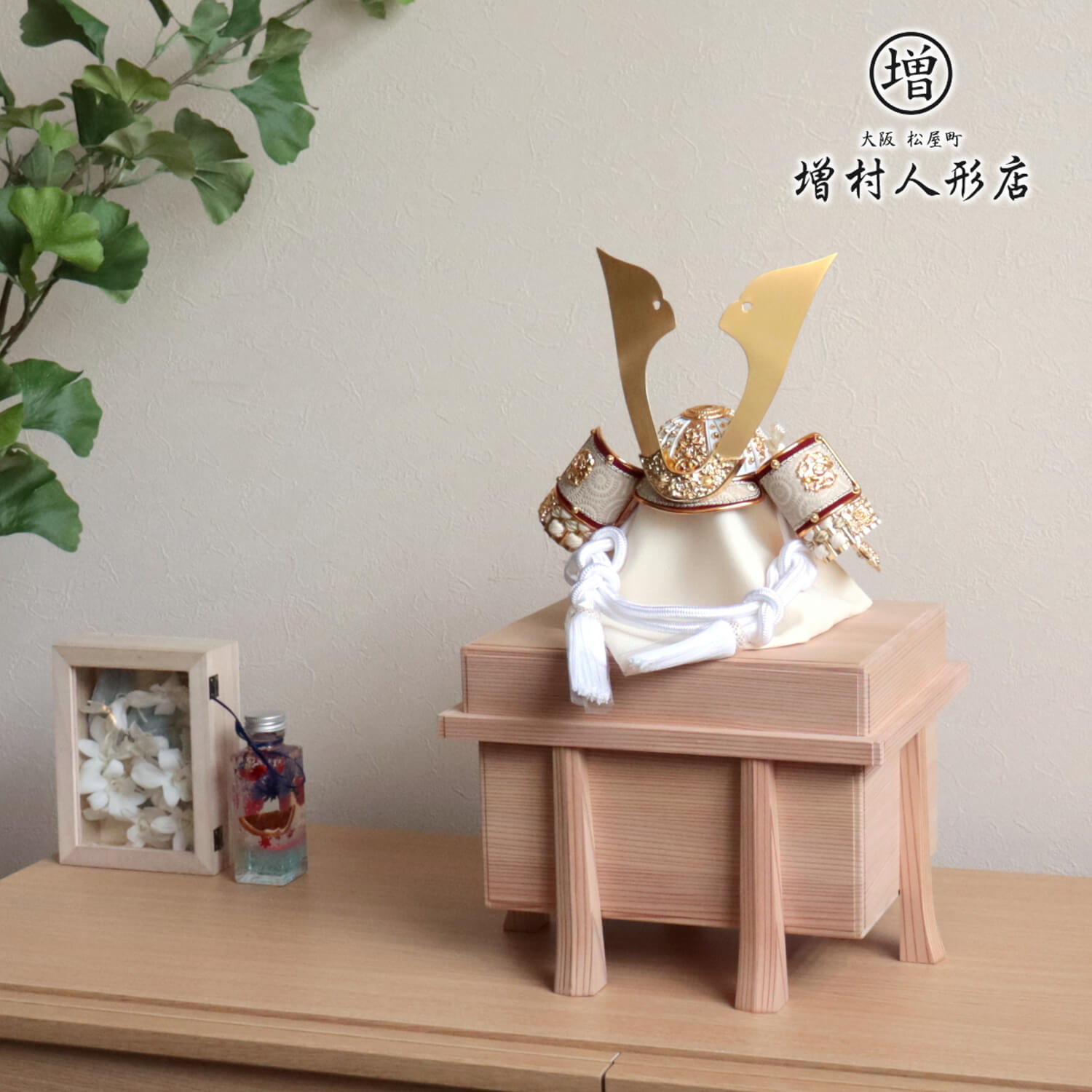 五月人形 伝統工芸士 誠山作 10号ナチュラル兜 正絹 白糸縅 無双結び 国産杉製 極上面取り唐櫃 収納 兜飾り  5月人形 皐月人形 兜鎧飾り 鎧兜飾り モダン おしゃれ インテリア コンパクト 創作 増村人形店 10000998