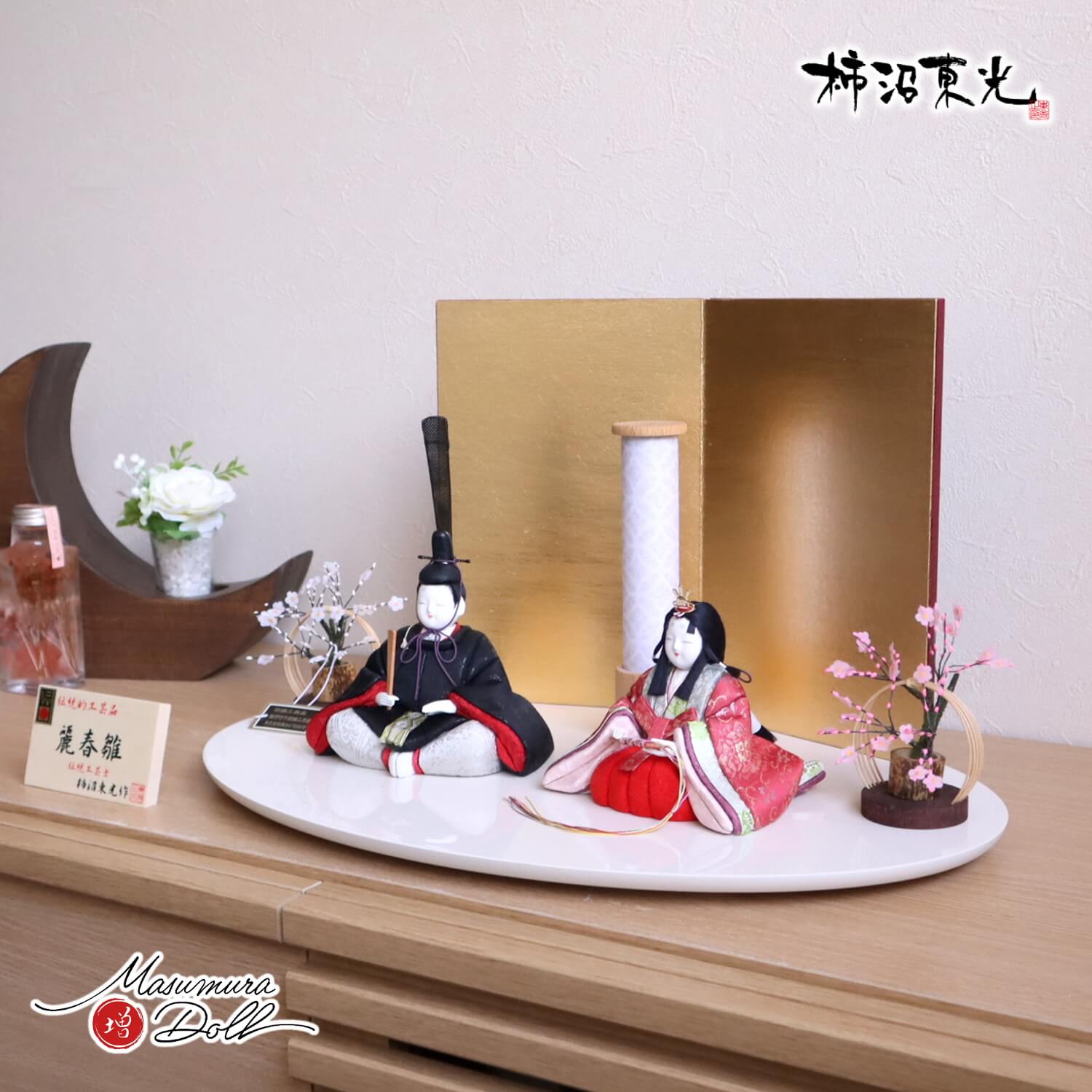 雛人形 伝統的工芸品 柿沼東光作 伝産・麗春雛(漆箔正絹西陣織) 済美箔屏風 七宝あかりスタンド 竹細工紅白梅 アイボリー楕円台 増村人形店 10001975
