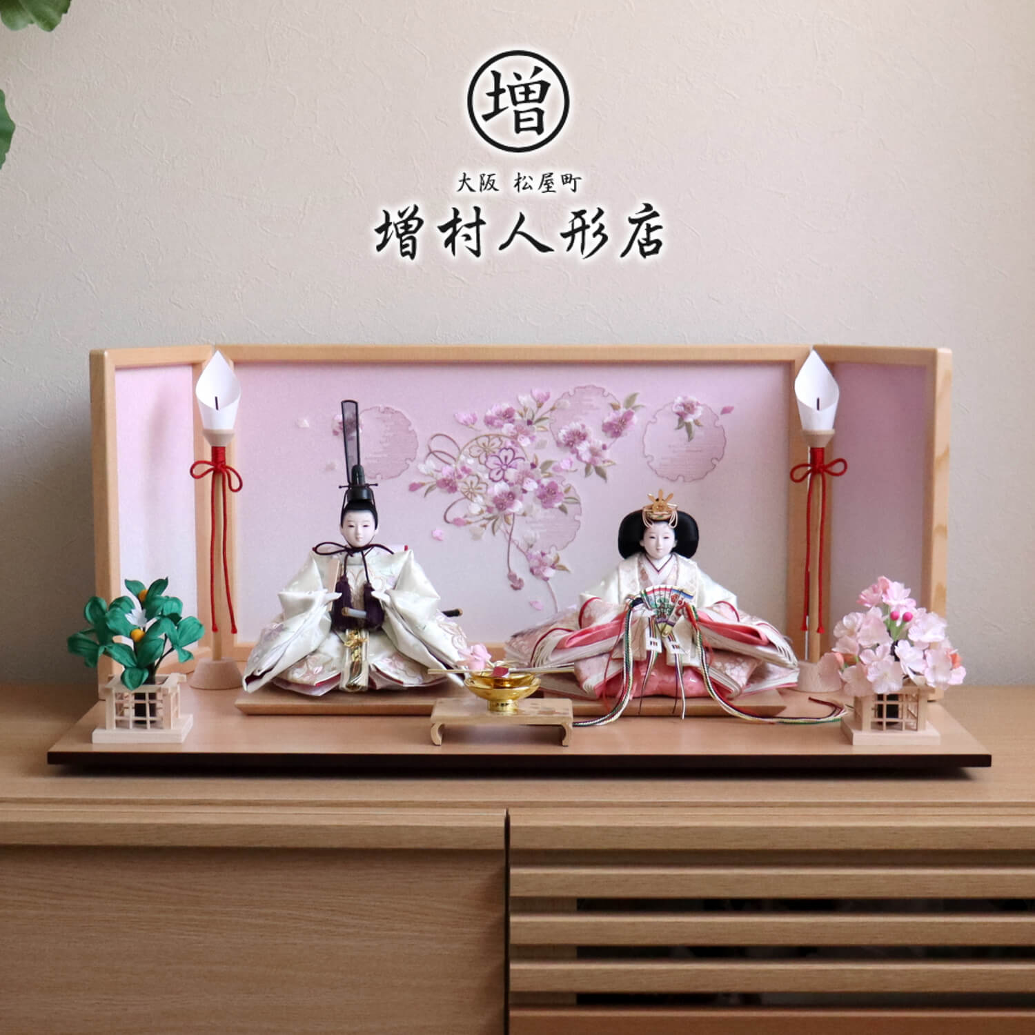 雛人形 内閣総理大臣賞受賞作家 松宝作 25号 芥子 ホワイト 桜刺繍 ヒノキ枠屏風 本刺繍「ピンクぼかし雪輪リボン桜」木製燭台 桜橘 本金桜蒔絵盃飾 ナチュラル杉製平台 増村人形店 10000939