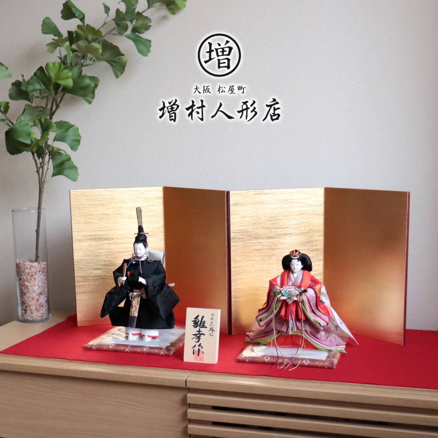 雛人形 最高級 京製 ひな人形 おひなさま 平安雛幸 京十一番 立雛 正絹西陣織 黒雲鶴紋 お雛様 雛 親王飾り 増村人形店 MMN0681