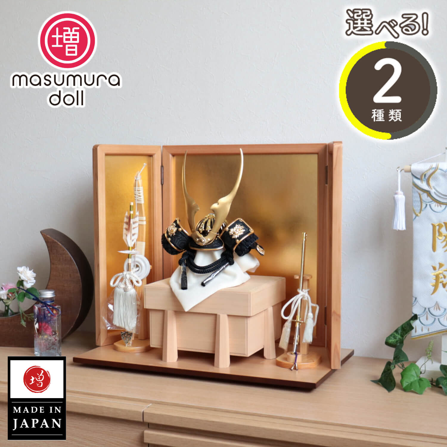 五月人形  完全日本製 選べる2種類 ゴールド&漆黒 貫前(ぬきさき) 本印伝革兜 共吹き返し 国産桐極上面取櫃 杉ナチュラル箔押屏風 ヒノキ製本藤巻弓太刀付 増村人形店 10001418