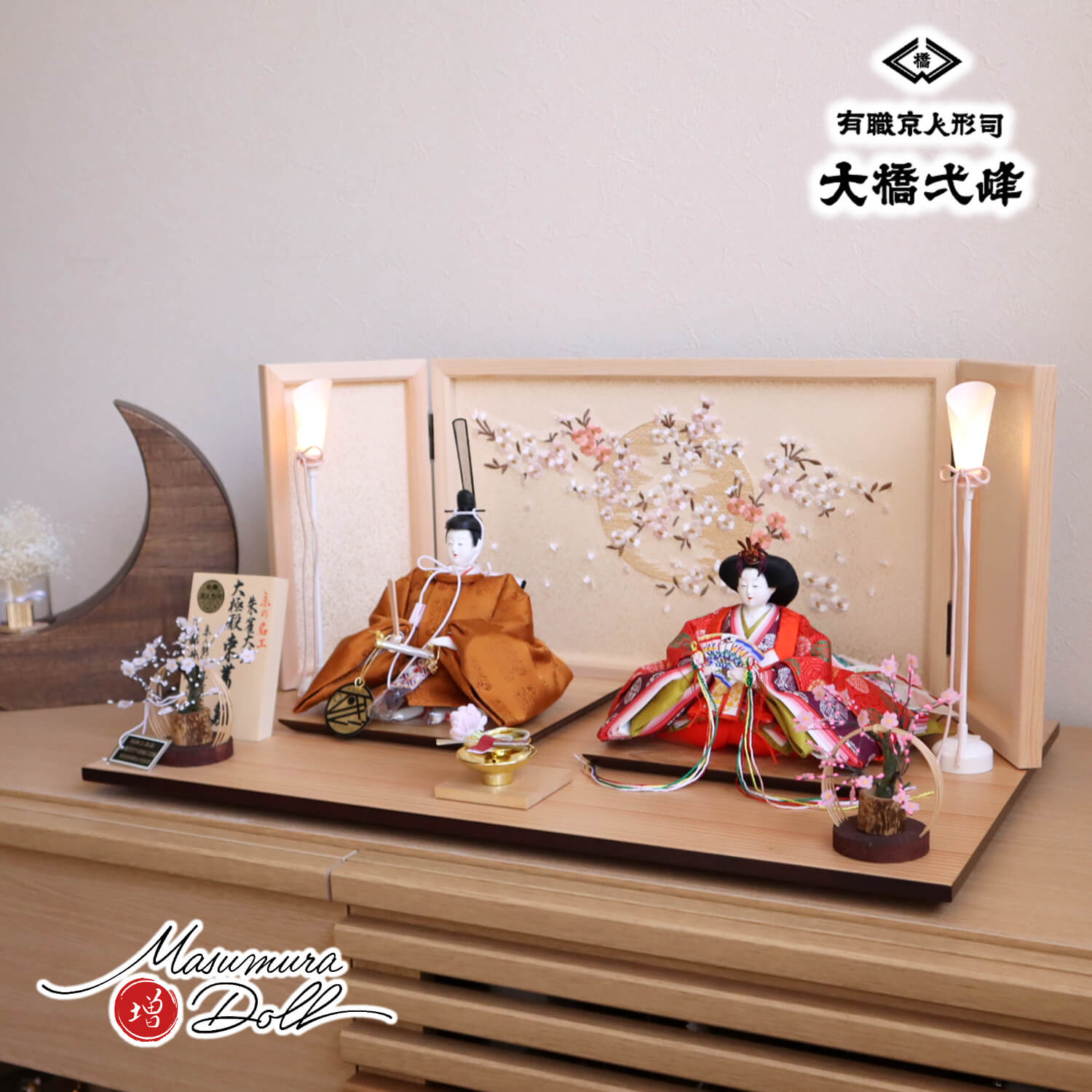 雛人形 大橋弌峰作 京都 芥子 朱雀大路大極殿雛 正絹西陣織黄櫨染 天皇陛下 京頭：河原春水作 京人形手足師:澤野 正 ヒノキ枠本刺繍屏風「夢桜」コードレス燭台 竹細工紅白梅 盃飾 ナチュラル杉製平台 10001771