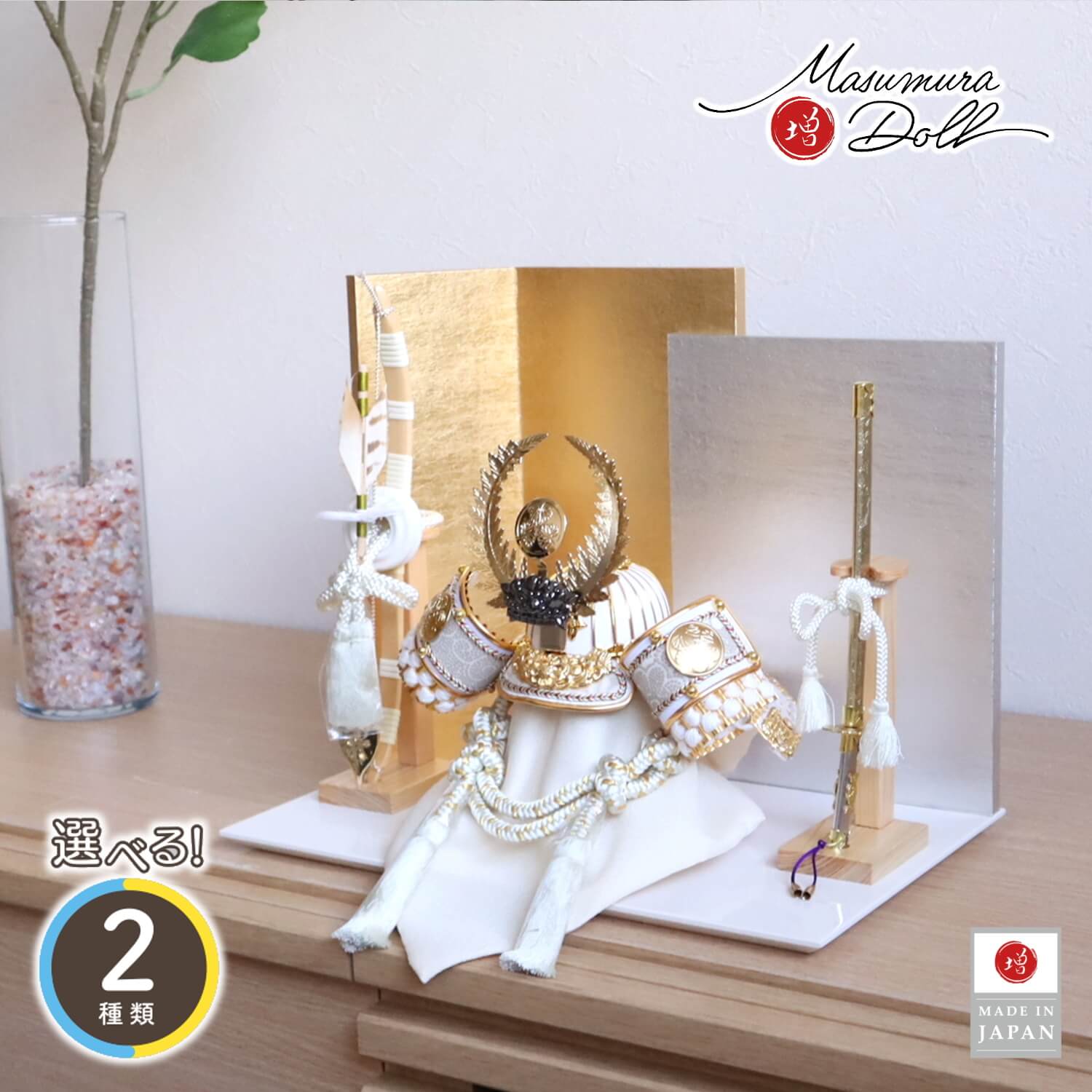 五月人形  選べる2種類 ホワイト ゴールド 戦国武将 徳川家康 白糸兜 豊臣秀吉 共吹き返し兜 L型屏風(金銀段違い) ヒノキ製本藤巻弓太刀 アイボリー平台 増村人形店 10001745