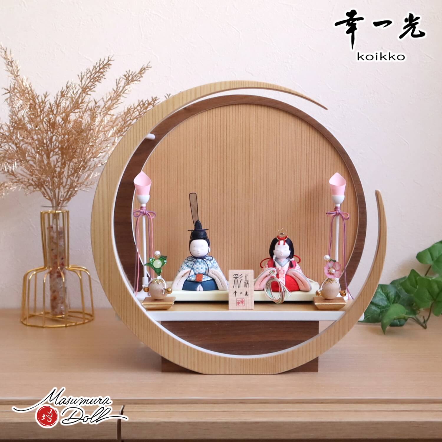 雛人形 幸一光作 彩-AYA- 増村オリジナル正絹西陣織市松(小) 誉勘商店謹製 月-tsuki-(小) 円形ナチュラル杉・ウォールナット飾り 木製燭台 クリアフラワー桜橘 増村人形店 10001918