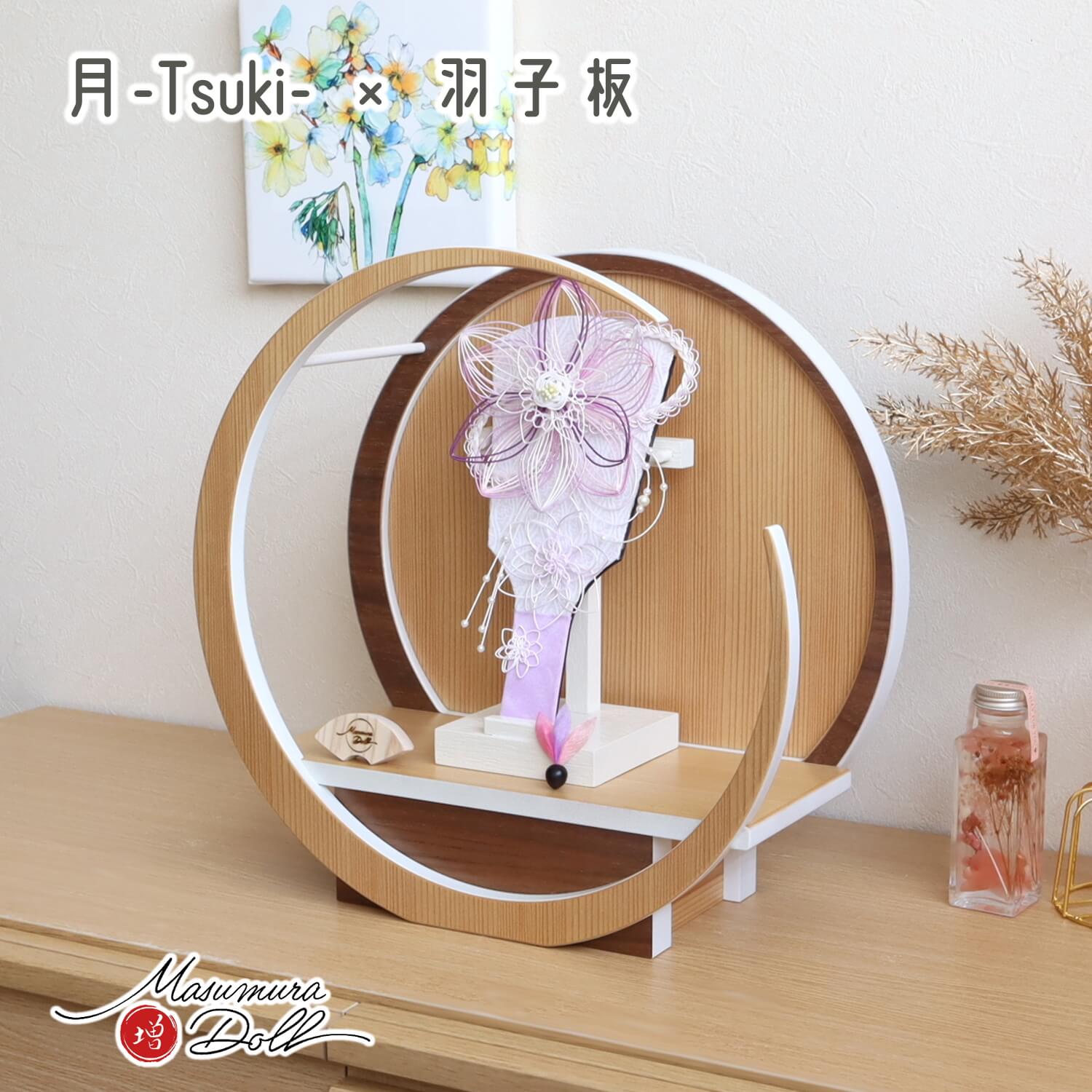 月-tsuki-円形ナチュラル杉・ウォールナット飾り(37) 8号 水引き羽子板 パープル つまみ細工羽根(無患子) 木目塗アイボリースタンド 増村人形店 10002191