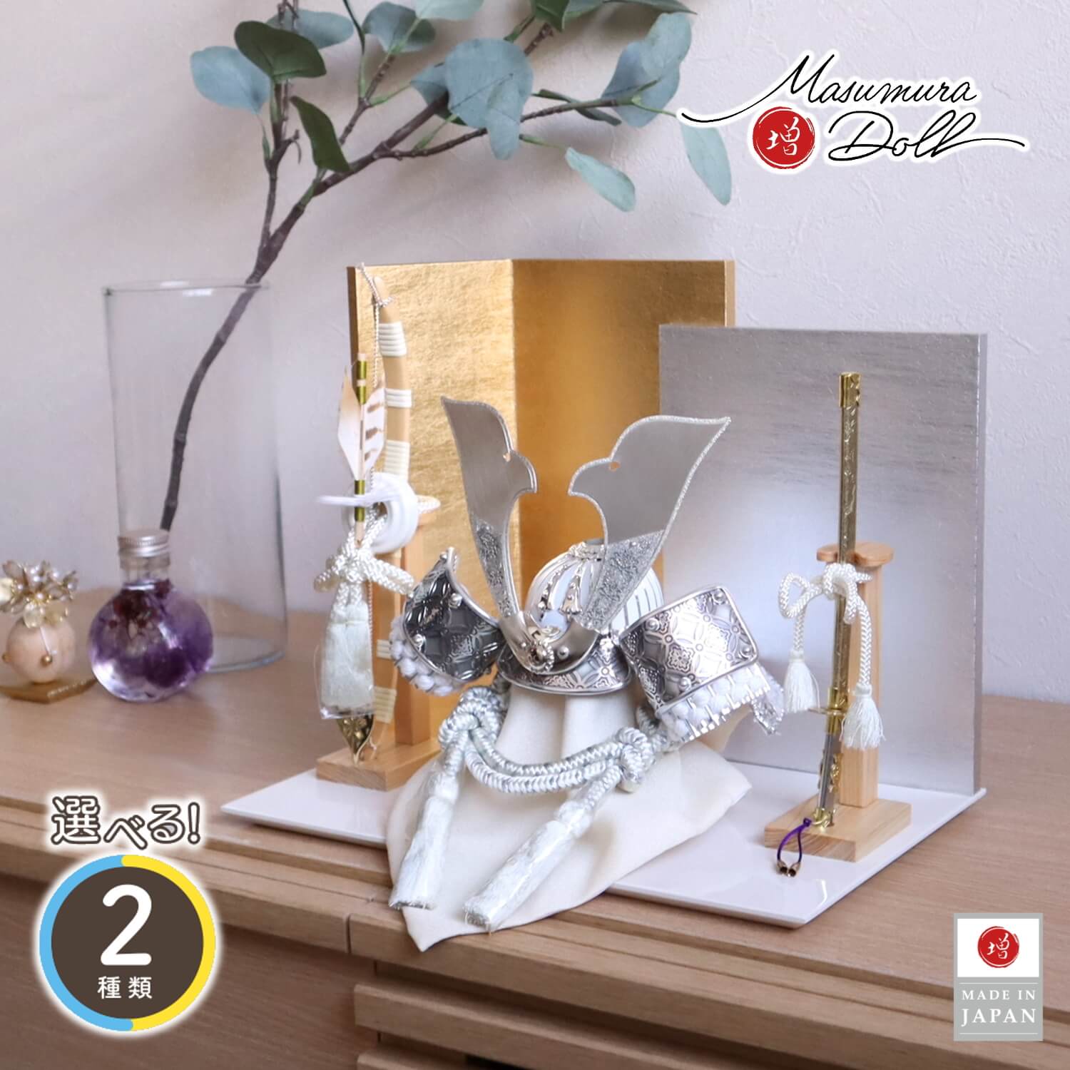 五月人形  選べる2種類彫金七宝兜 ゴールド&シルバー L型屏風(金銀段違い) ヒノキ製本藤巻弓太刀 アイボリー平台 増村人形店 10001722