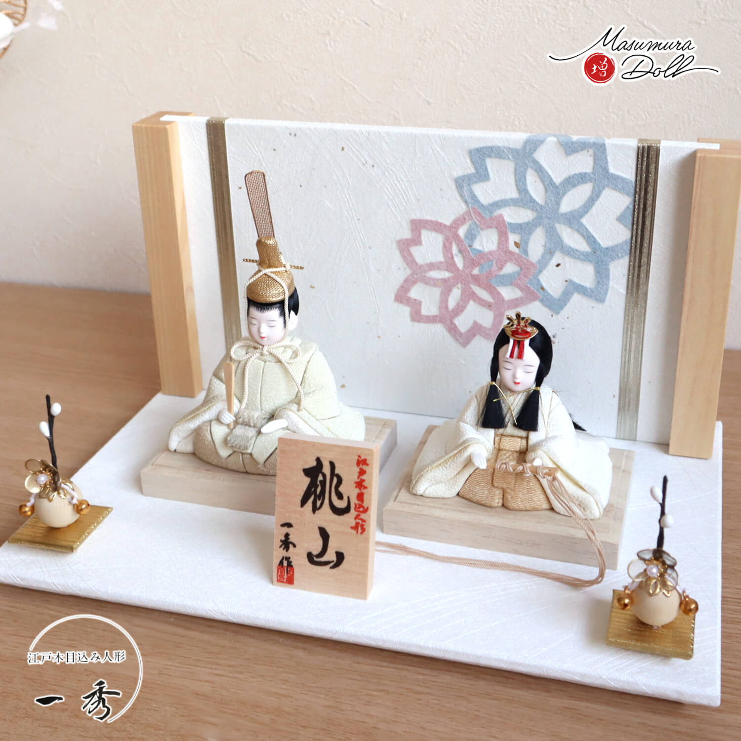 雛人形 コンパクト モダン おしゃれ インテリア ひな人形 おひなさま 一秀 木目込 桃山雛クリーム かわいい お雛様 雛 親王飾り 増村人形店 MMN3615