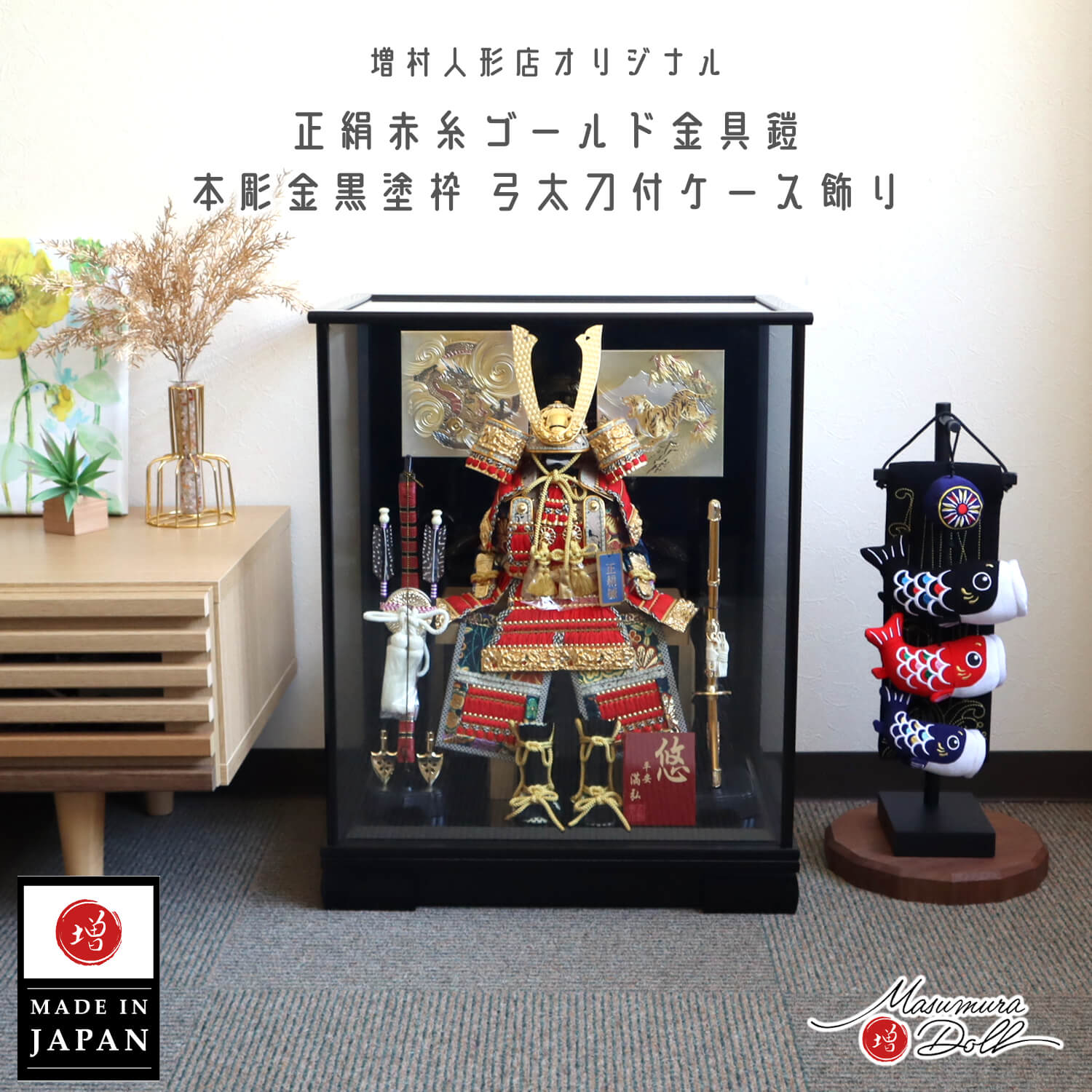 五月人形 ケース飾り 鎧 兜 鎧 本彫金 ケース 赤糸鎧 金小札 ケース飾 端午の節句 コンパクト ナチュラル ガラスケース ブラック 龍虎 バック 増村人形店 彫金 龍 虎 黒 ケース入 朱赤 全身 10002913
