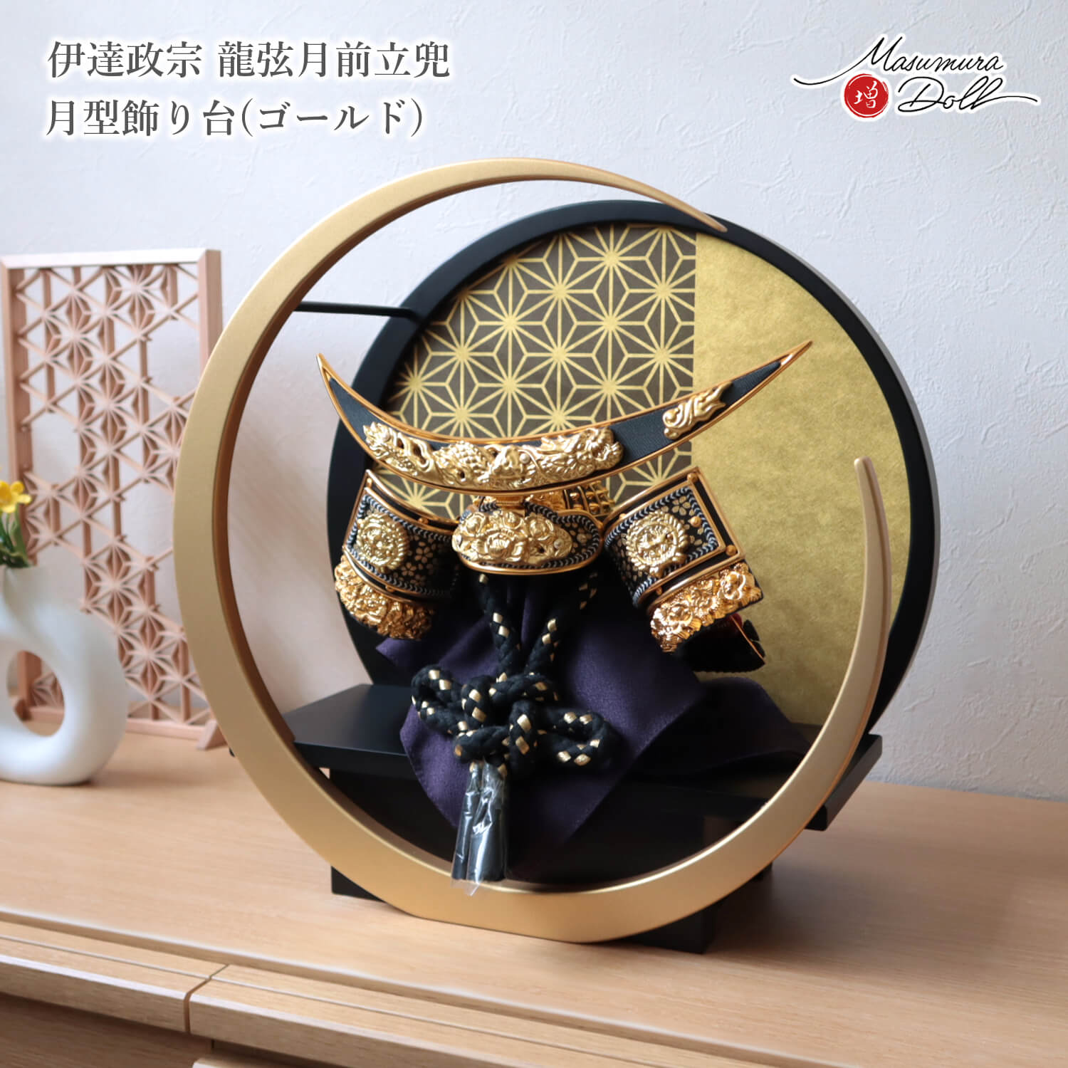 五月人形 コンパクト ★ おしゃれ インテリア 兜飾り 5月人形  端午の節句 7号 伊達政宗 龍月前立兜 増村人形店 MMN3506