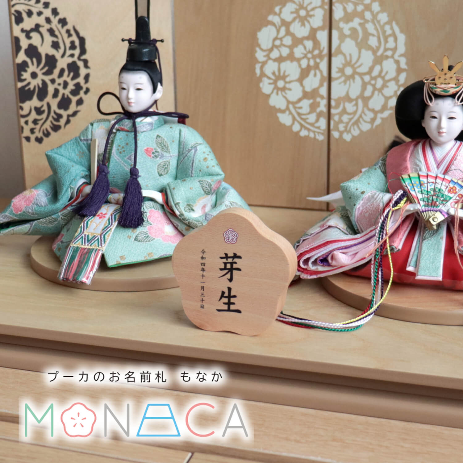 プーカのお名前札 MONACA（もなか）梅型 プリント 名前札 お名前+生年月日 なまえ 命名旗 男の子 初節句 五月人形 かわいい 優しい ぷーか おしゃれ コンパクト 小さい モダン インテリア 節句 お祝い 10001127