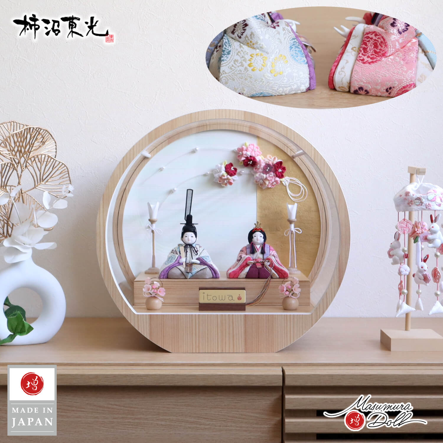 雛人形 新作 伝統工芸士・柿沼東光作 itowa 遥 正絹西陣織 月-tsuki- 日本製円形ナチュラル杉 アクリルケース (つまみ細工付き) ナチュラル木製燭台 丸玉桜 壁掛け対応 増村人形店 ケース飾り 10002942