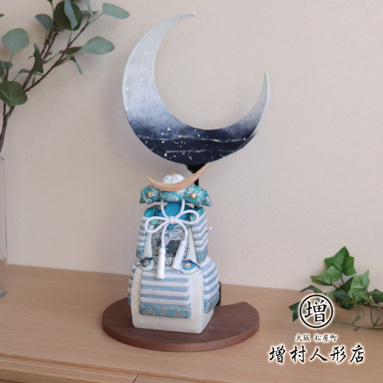 五月人形 柿沼東光作 正絹西陣織 絹西陣織 淡水色木目込み鎧(ナチュラル杉 三日月型鍬形)伊達兜「月あかり」 コードレス手漉き和紙 月型ウォールナット台  5月人形 木目込み兜 兜鎧飾り 鎧兜飾り おしゃれ かわいい モダン インテリア コンパクト 10001247