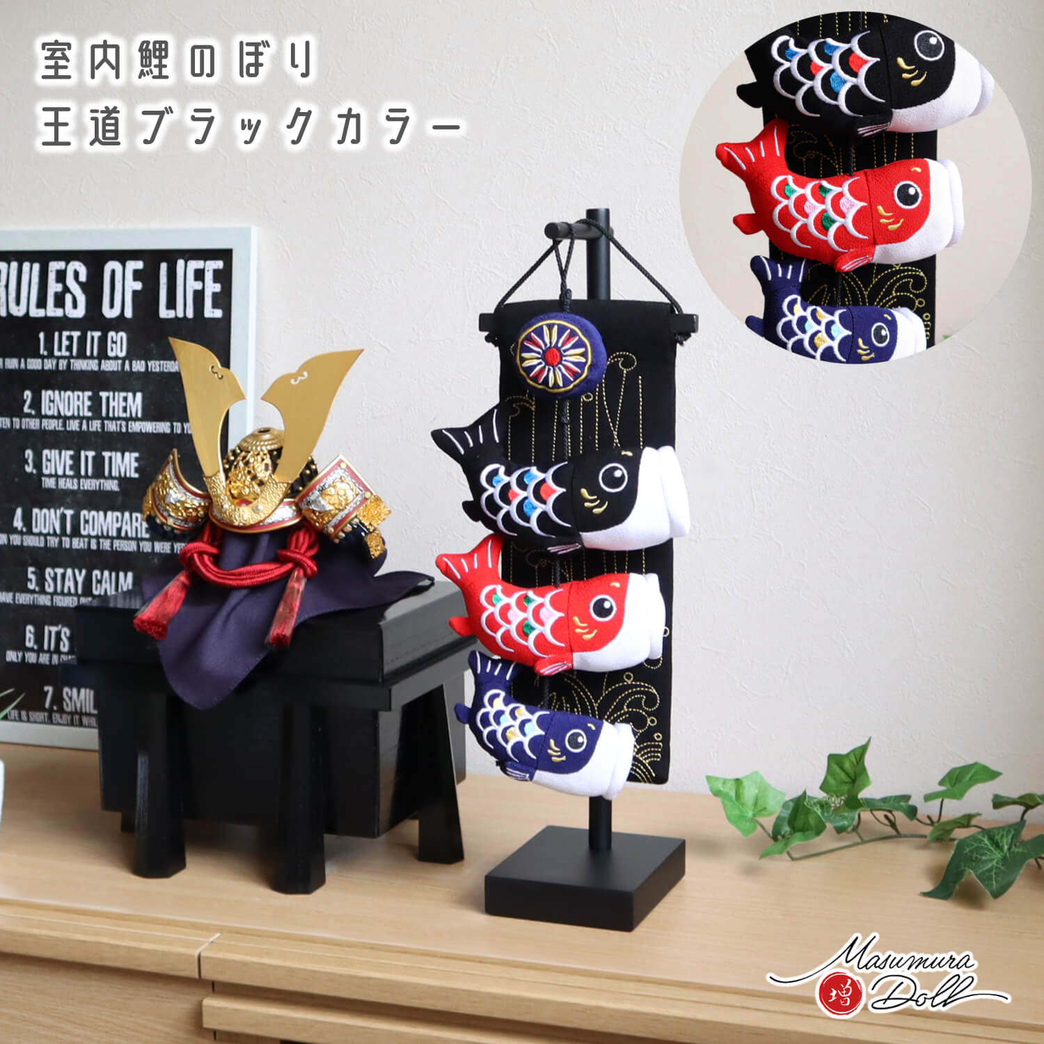 新作 鯉の滝登り 黒 室内鯉 鯉のぼり 吊るし飾り 室内用こいのぼり 10002800