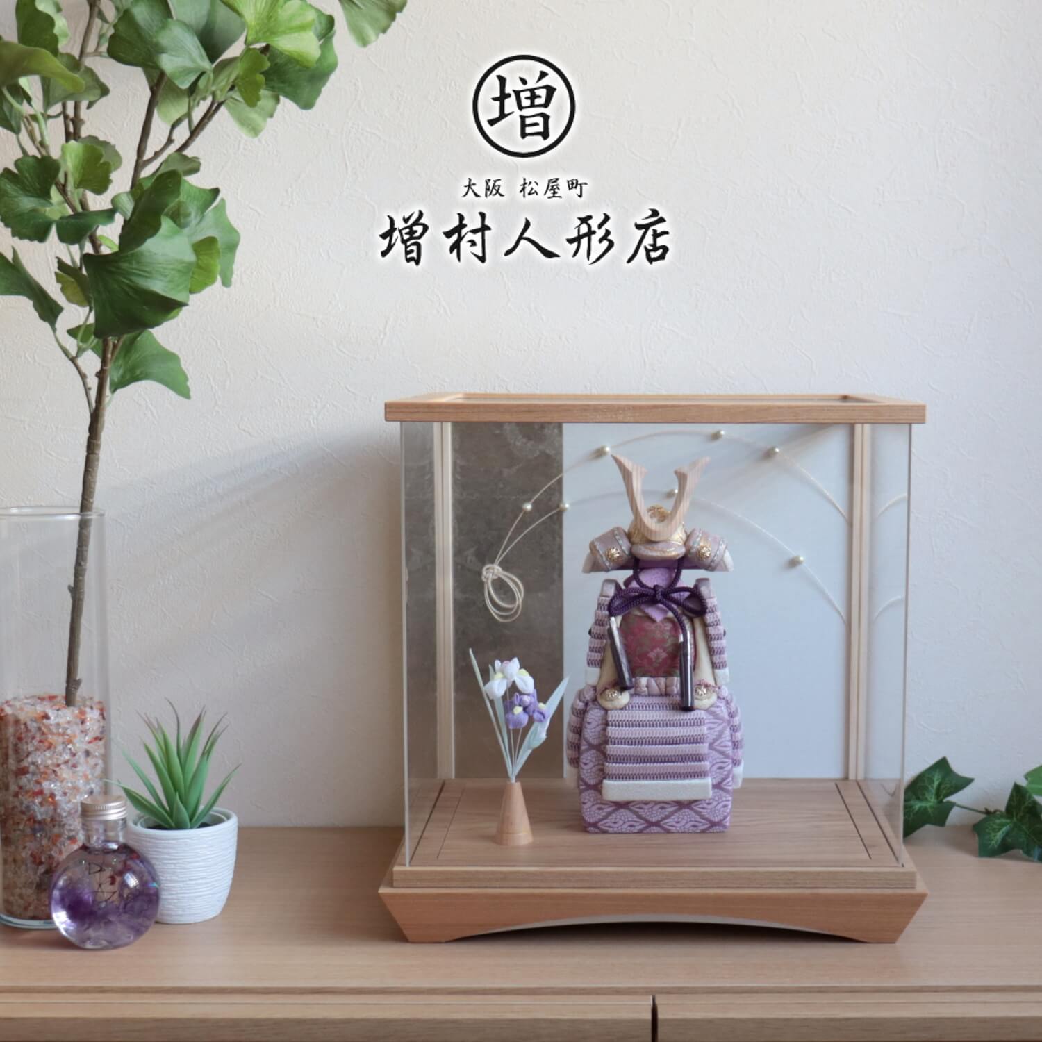 五月人形  ケース飾り 兜 鎧 木 柿沼東光作 正絹西陣織 淡藤色木目込み鎧(杉製ノーマル型鍬形)アクリルケース 水引 パール風 ちりめんアヤメ飾り 5月人形 木目込み兜 おしゃれ かわいい モダン インテリア コンパクト 菖蒲 10001233