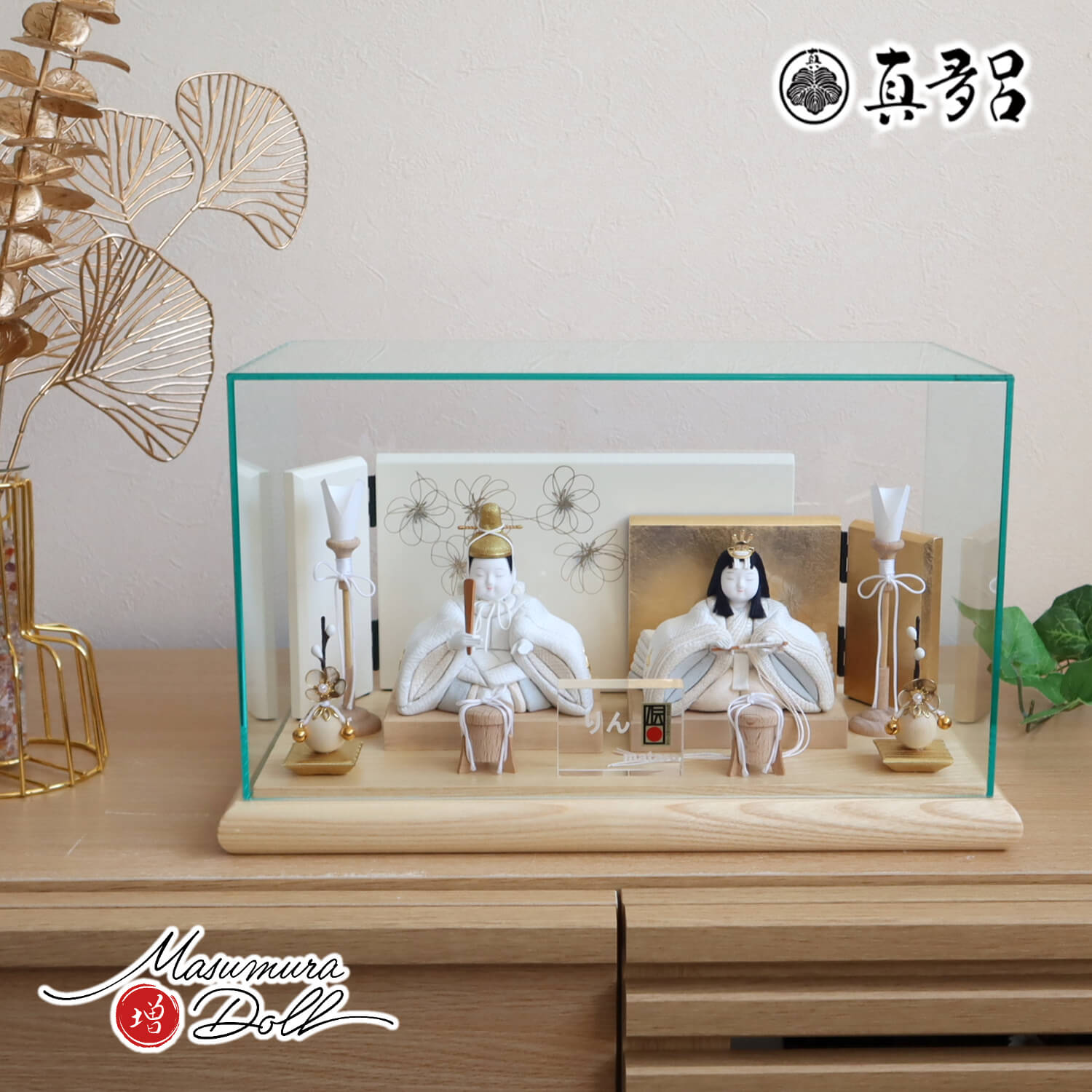 雛人形 伝統的工芸品 三世・金林真多呂作 正絹手描き箔押金彩雛「りん」紗綾型地にきらめき箔押し 二曲重なり屏風 「こぶしの花」 木製燭台 クリアフラワーゴールド梅 木製貝桶 アクリルパノラマケース 増村人形店 ケース飾り 10001808