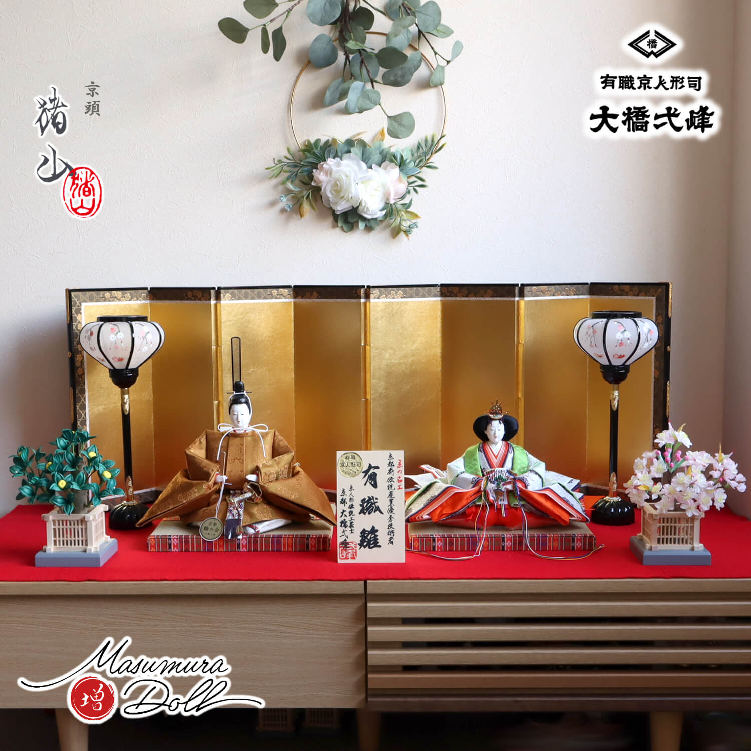 雛人形 新作京都・大橋弌峰作 京九番正絹西陣織 黄櫨染 雅子皇后陛下 京頭師：川瀬 猪山 箔押本仕立て屏風 木製手描き雪洞(おしどり) 正絹桜橘 毛氈飾 京製 増村人形店 10002200
