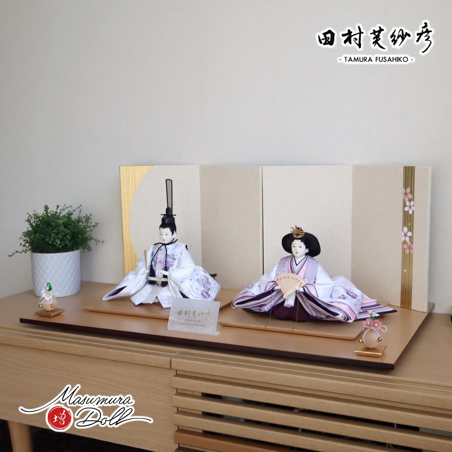 雛人形 最新作 田村芙紗彦作 紫桜リボン刺繍 無地扇 金ライン手描き桜屏風 クリアフラワー桜橘 ナチュラル杉製平台 増村人形店 10001926