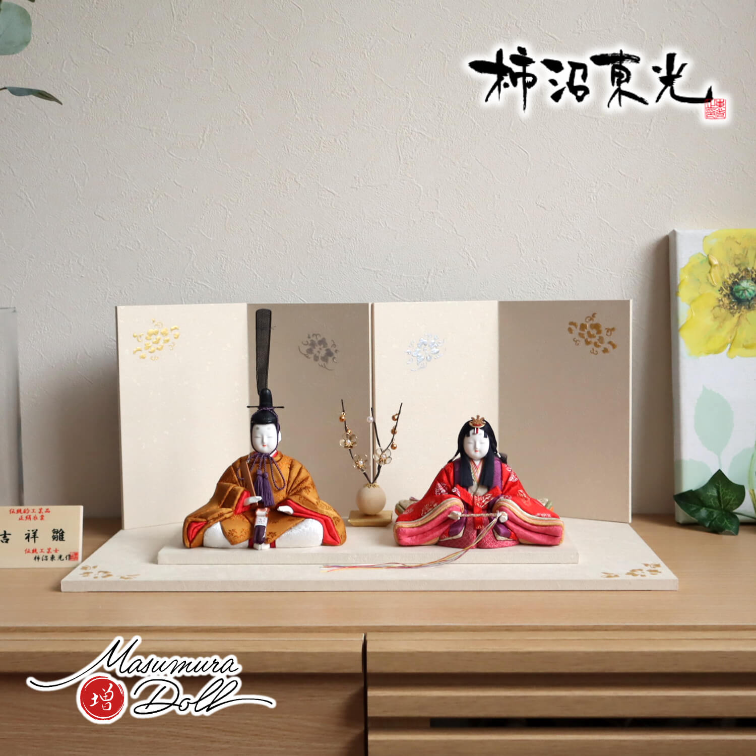 雛人形 最新作伝統的工芸品 柿沼東光作 伝産・吉祥雛 黄櫨染 「手描き金銀盛上牡丹」セット 木製貝桶 クリアフラワーゴールド梅 増村人形店 10001521