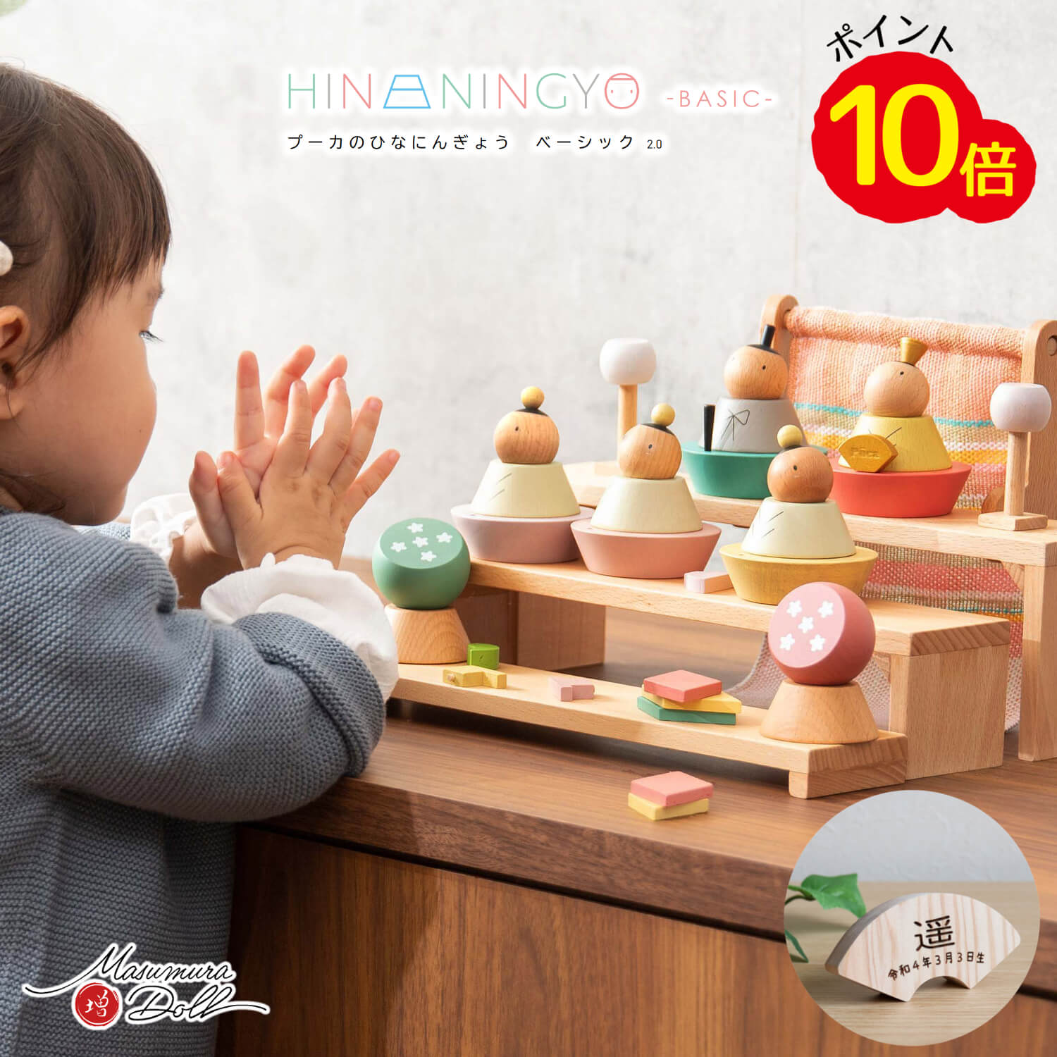 雛人形 【楽天ポイント１０倍相当還元価格】最新作 2024年 新型 プーカ ひなにんぎょう ベーシック 2.0 ひな人形 お雛様 おひな様 おひなさま 節句 木製 puca ぷーか 徳永こいのぼり コンパクト 五人飾り BASIC 知育玩具 おしゃれ かわいい ナチュラル 10000875