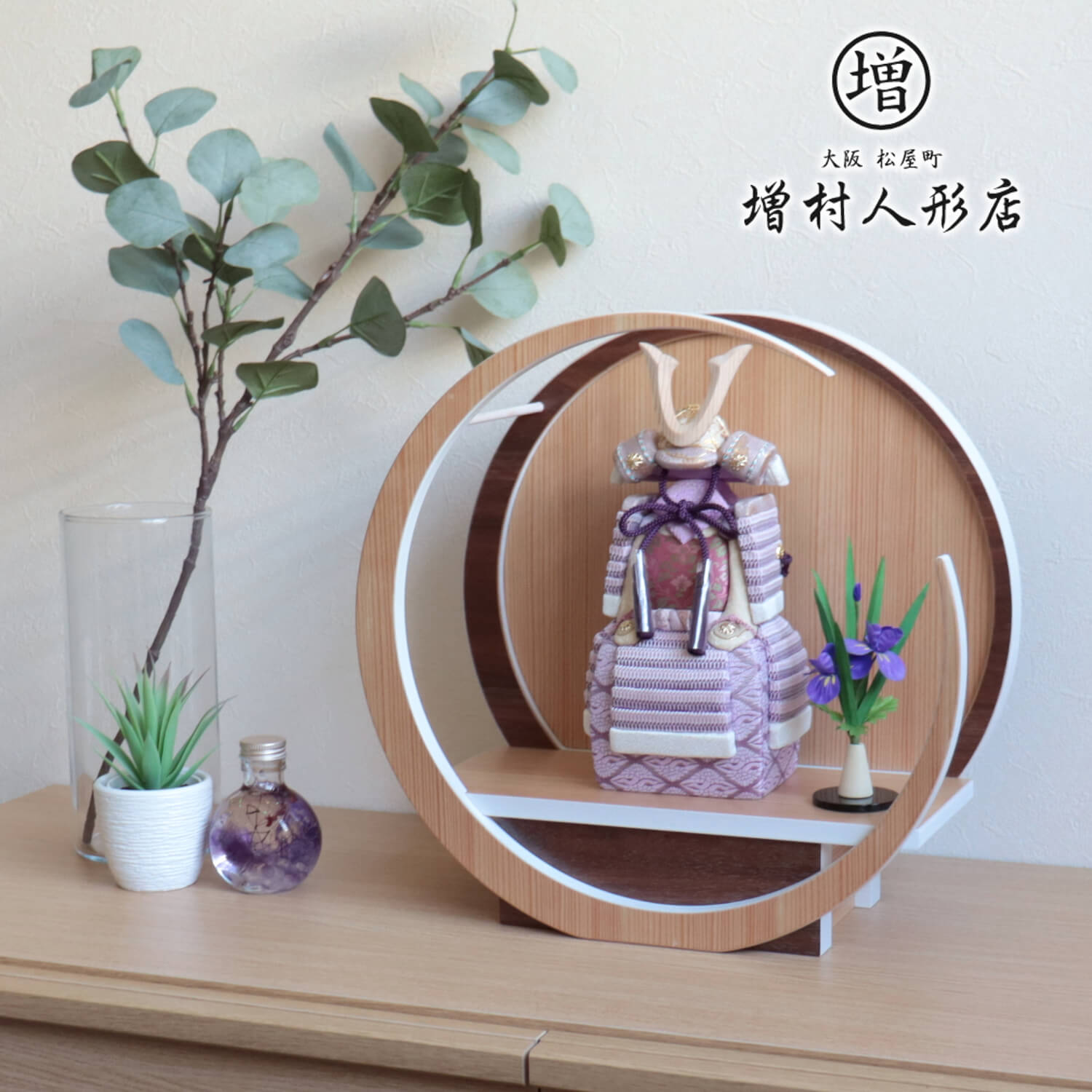 五月人形 柿沼東光作 正絹西陣織 淡藤色木目込み鎧(杉製ノーマル型鍬形) 37A 月-tsuki- 円形ナチュラル杉・ウォールナット飾り アヤメ飾り付  5月人形 木目込み兜 兜鎧飾り 鎧兜飾り 全身 奉納 おしゃれ かわいい モダン インテリア コンパクト 10001230