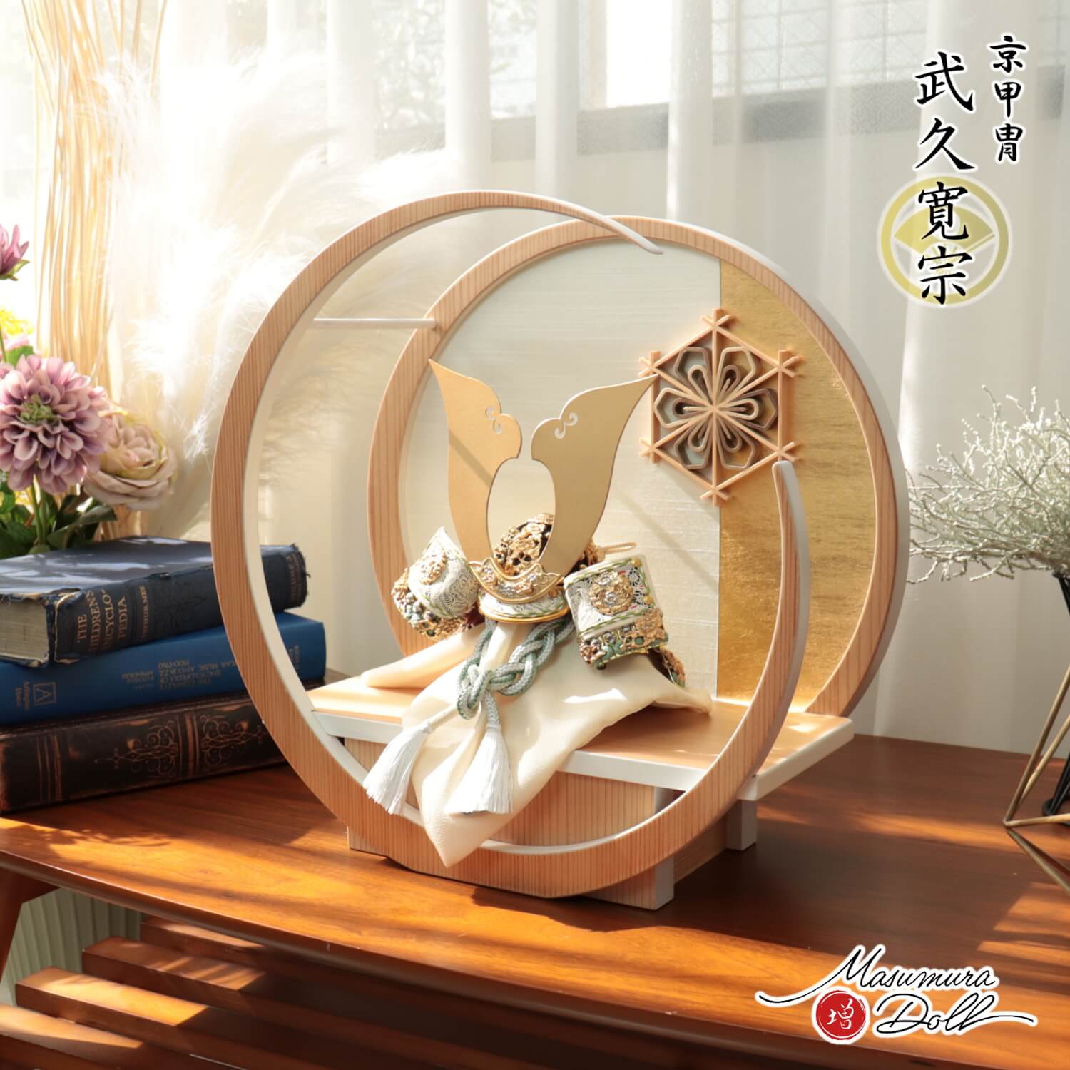 五月人形 【】【増村限定品】伝統工芸士 京都・武久寛宗作 別誂極上 京8号 淡萌葱裾濃 京製手組組紐忍緒 金具プラチナ箔彩色 純金箔押小札 月-tsuki- 大川組子(伝統的工芸品) 桜柄 日本製円形ナチュラル杉飾り 壁掛け対応 10002168