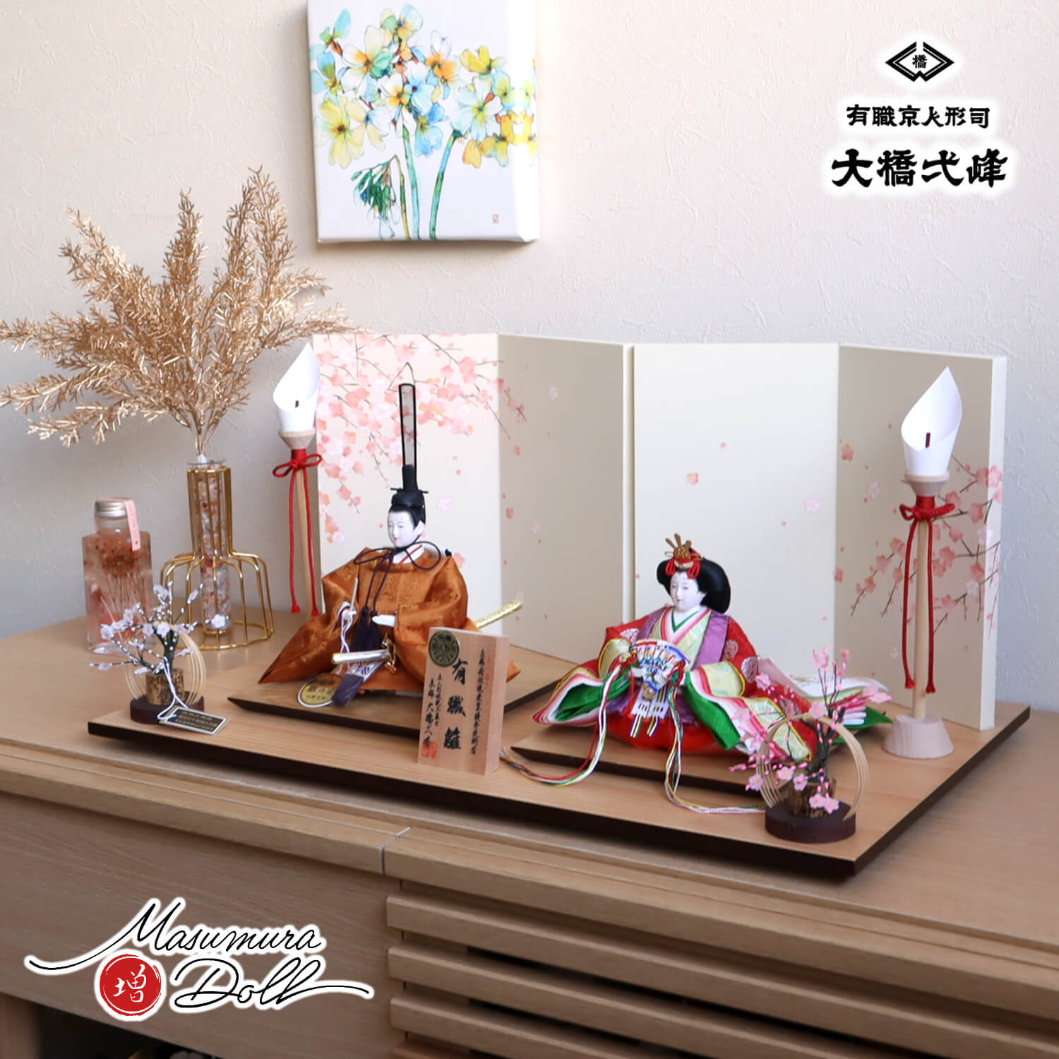 雛人形 大橋弌峰作 京都 芥子 正絹西陣織黄櫨染 天皇陛下「福梅」二曲一双屏風 木製燭台 竹細工紅白梅 ナチュラル杉製平台 増村人形店 10002181