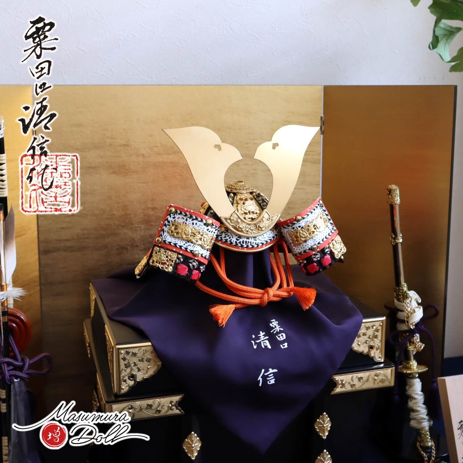 増村限定品 京都・粟田口清信 作 京10号 正絹 朱糸 極上 総裏張り 本漆塗黒小札 手切り出し大鍬形 京製 京製唐櫃 済美箔押屏風 日本製木製弓太刀 10002747