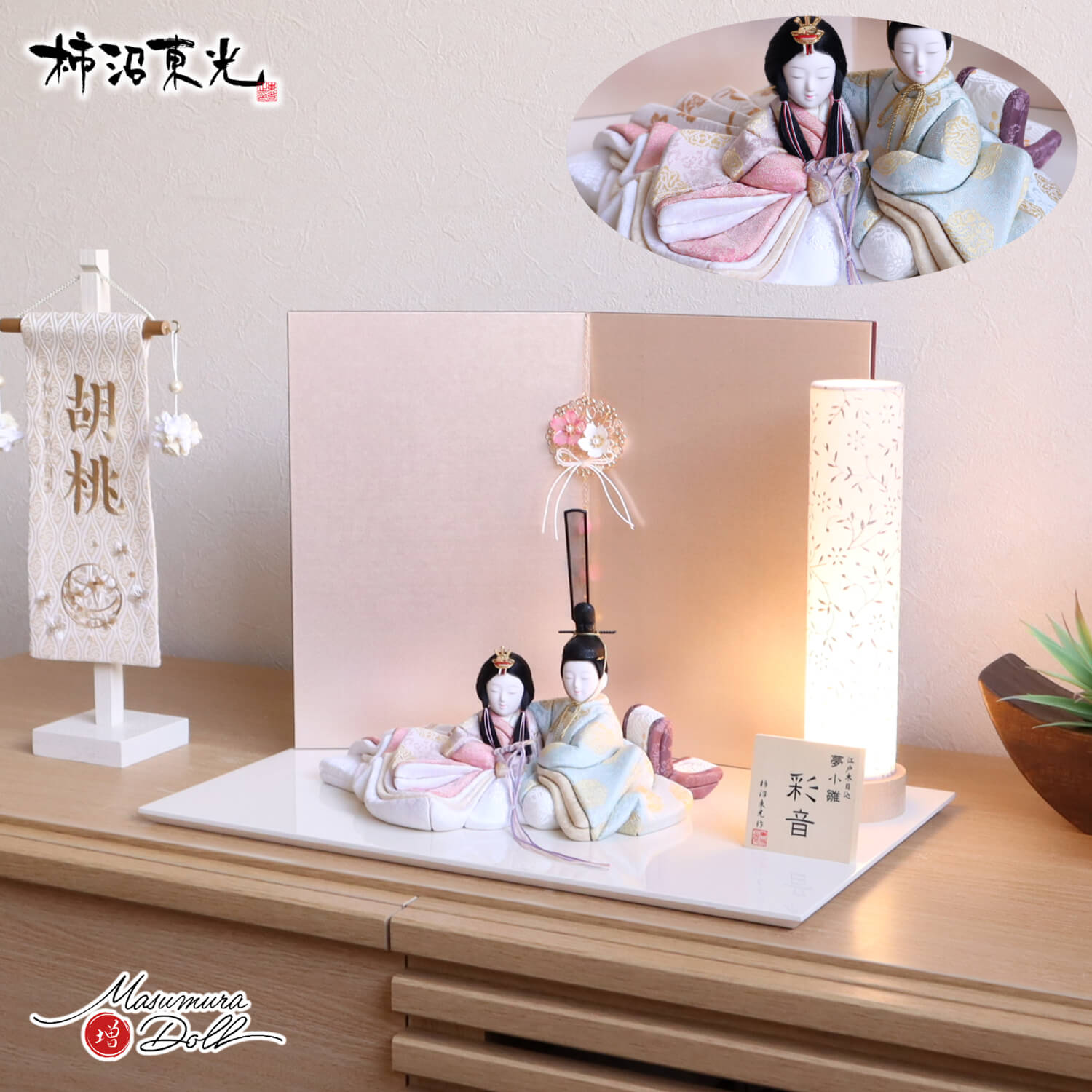 新作 創作 雛人形 柿沼東光作 増村人形店 オリジナル 彩音 正絹 夢小雛 大嶋金襴謹製 正絹西陣織 シルキーピンク裏箔屏風 吊り飾りクリアフラワー桜 唐草和紙あかりスタンド 行燈 アイボリー平台 10002899