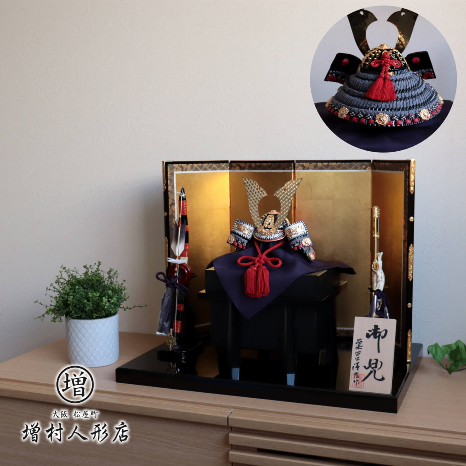 五月人形 京都・粟田口清信作 京8号 錫糸(古色紺色・茜色忍緒) 本漆塗黒小札 手打 手彫り鳥羽毛鍬形 京製唐櫃 屏風本仕立四曲箔押金屏風 増村人形店 10001348