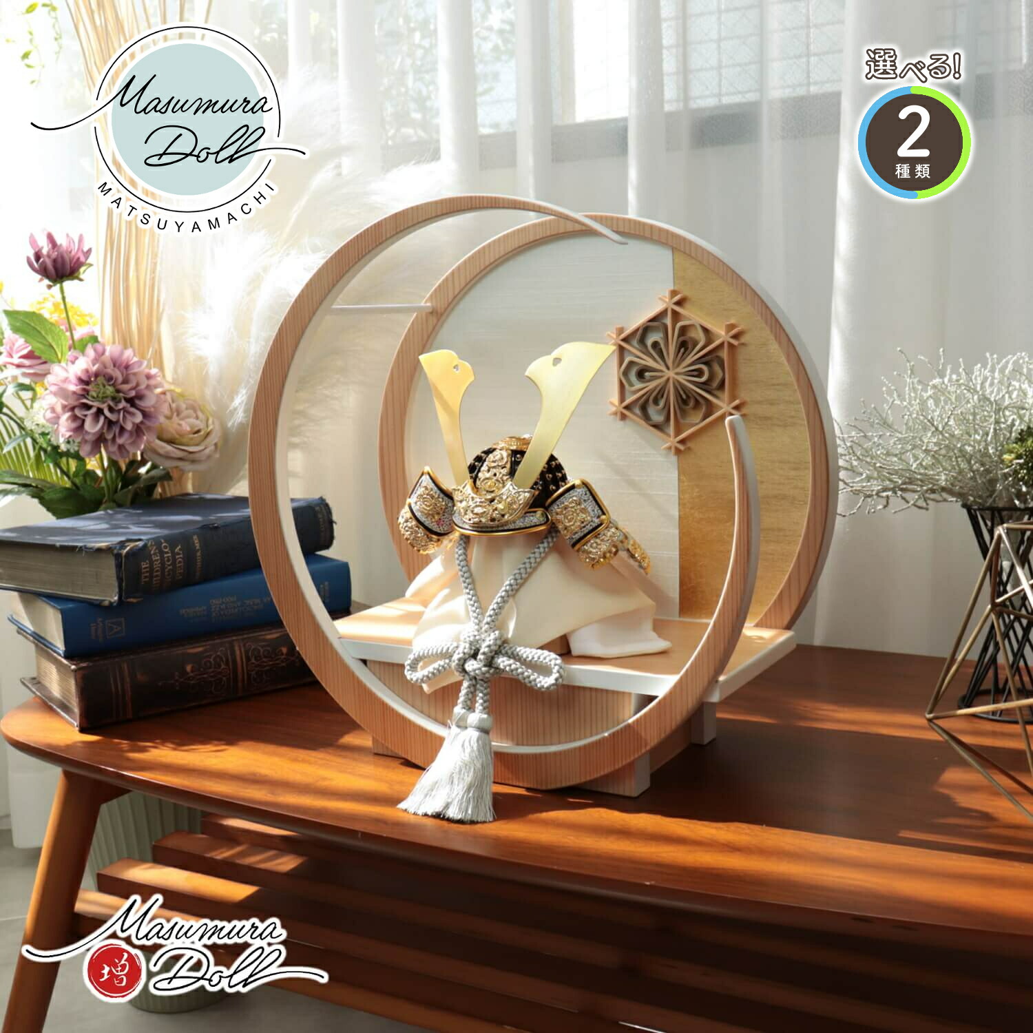 五月人形 コンパクト おしゃれ インテリア 兜飾り 5月人形  端午の節句  誠山 淡黒水糸 淡萌葱糸 金小札兜 増村人形店 MMN3579