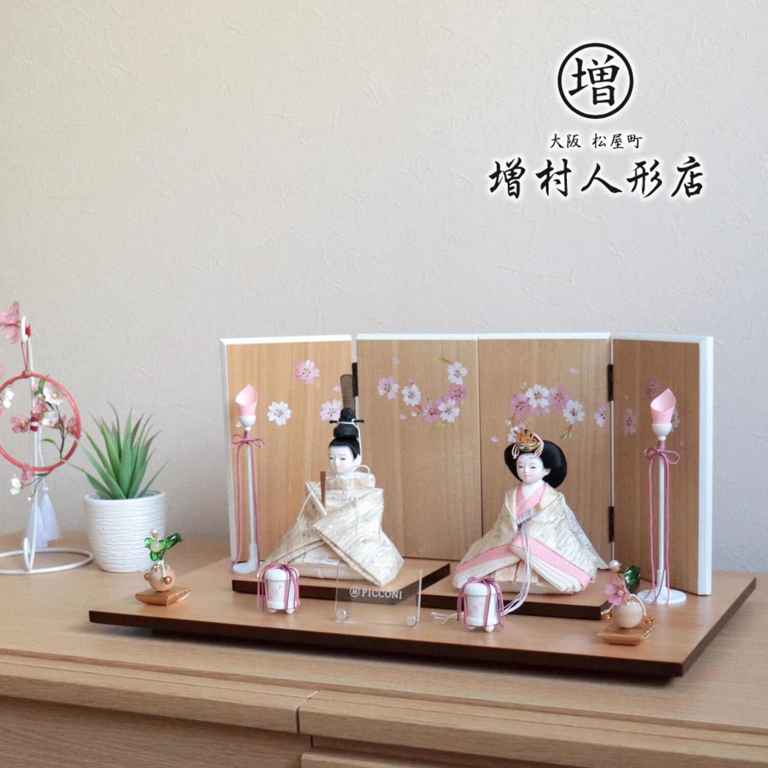 雛人形 小西実作 PICCONI 紬-つむぎ- Kiraraおすべらかし 京製正絹西陣織 木目ナチュラル手描き一葉桜屏風 クリアフラワー桜橘 木製燭台 貝桶 ナチュラル杉製平台 増村人形店 10001065
