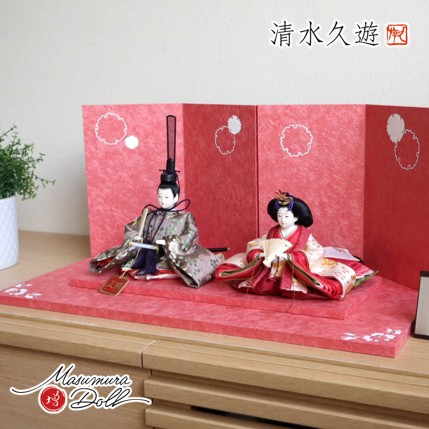 雛人形 清水久遊作 ひいな 芥子 正絹西陣織「梅共柄」無地扇 雪輪牡丹 盛上手描きセット 増村人形店 10001847