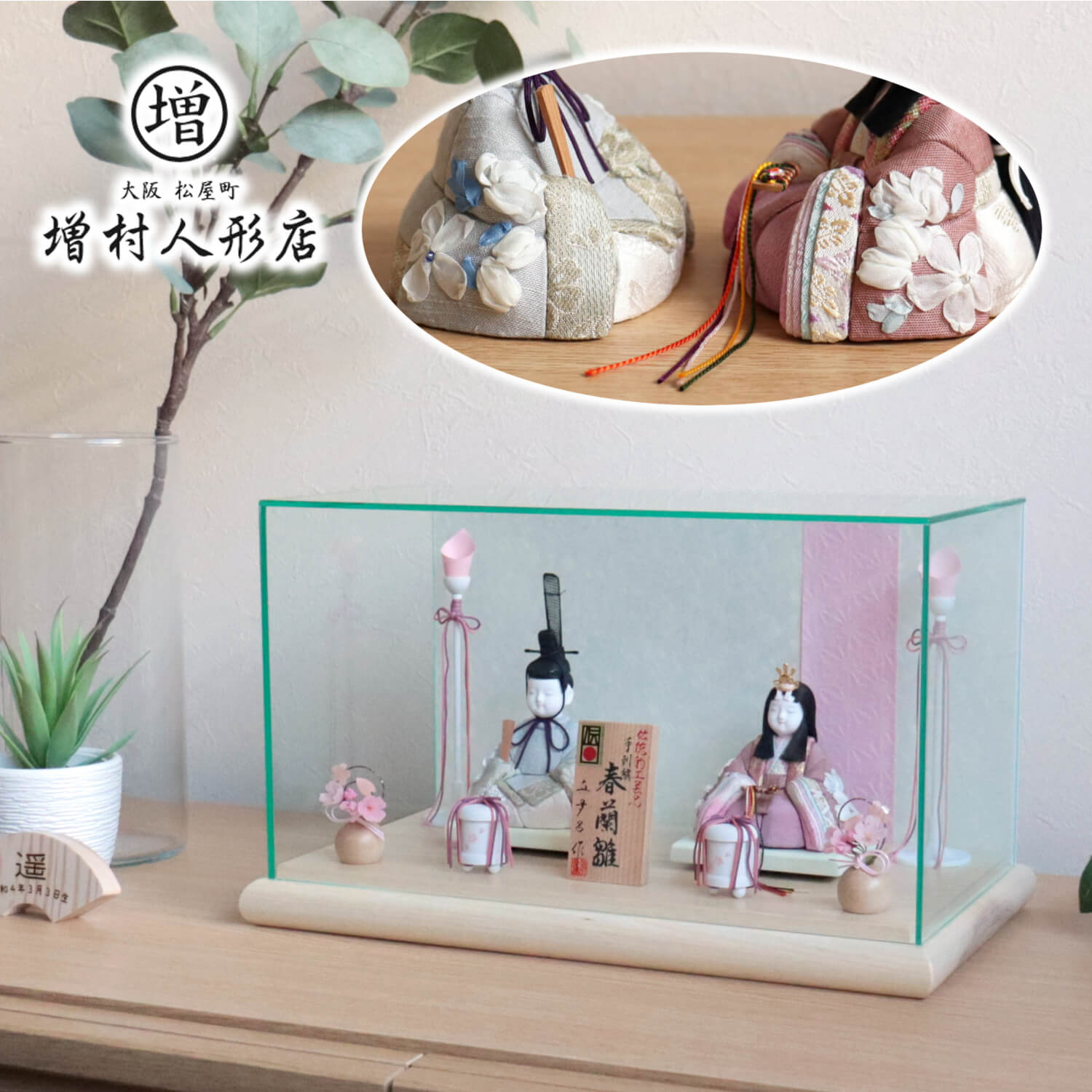 雛人形 三世・金林真多呂作 正絹 本手刺繍 春蘭雛 伝統的工芸品 白木台 パノラマ アクリルケース ピンク和紙 木製燭台 丸玉桜 ピンク紐 木製白塗り貝桶 コンパクト おしゃれ ひな人形 お雛様 木目込 ケース飾り 10001219