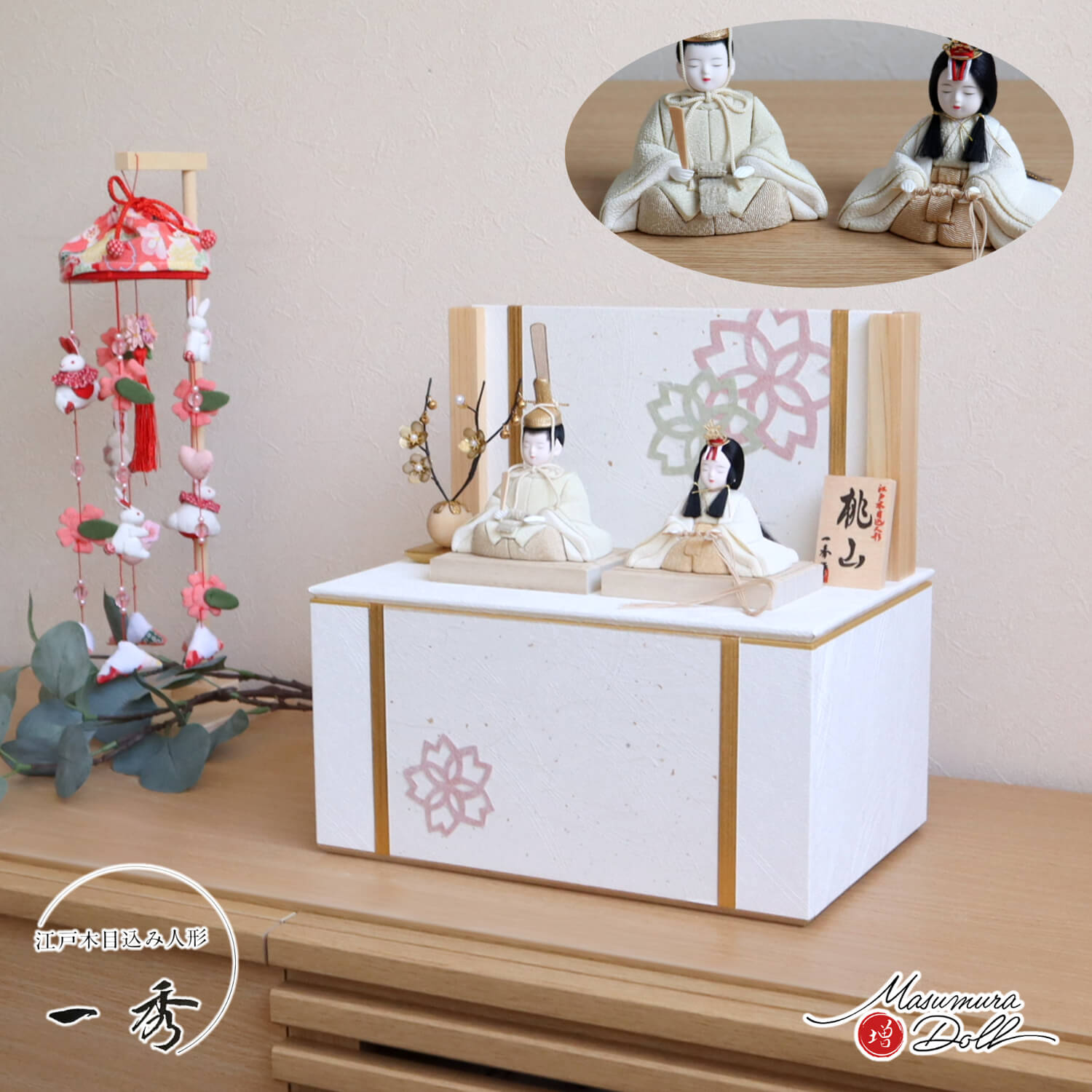 雛人形 コンパクト モダン おしゃれ インテリア ひな人形 おひなさま 一秀 木目込 桃山雛クリーム  桜切紙 かわいい お雛様 雛 親王飾り 増村人形店 MMN3620